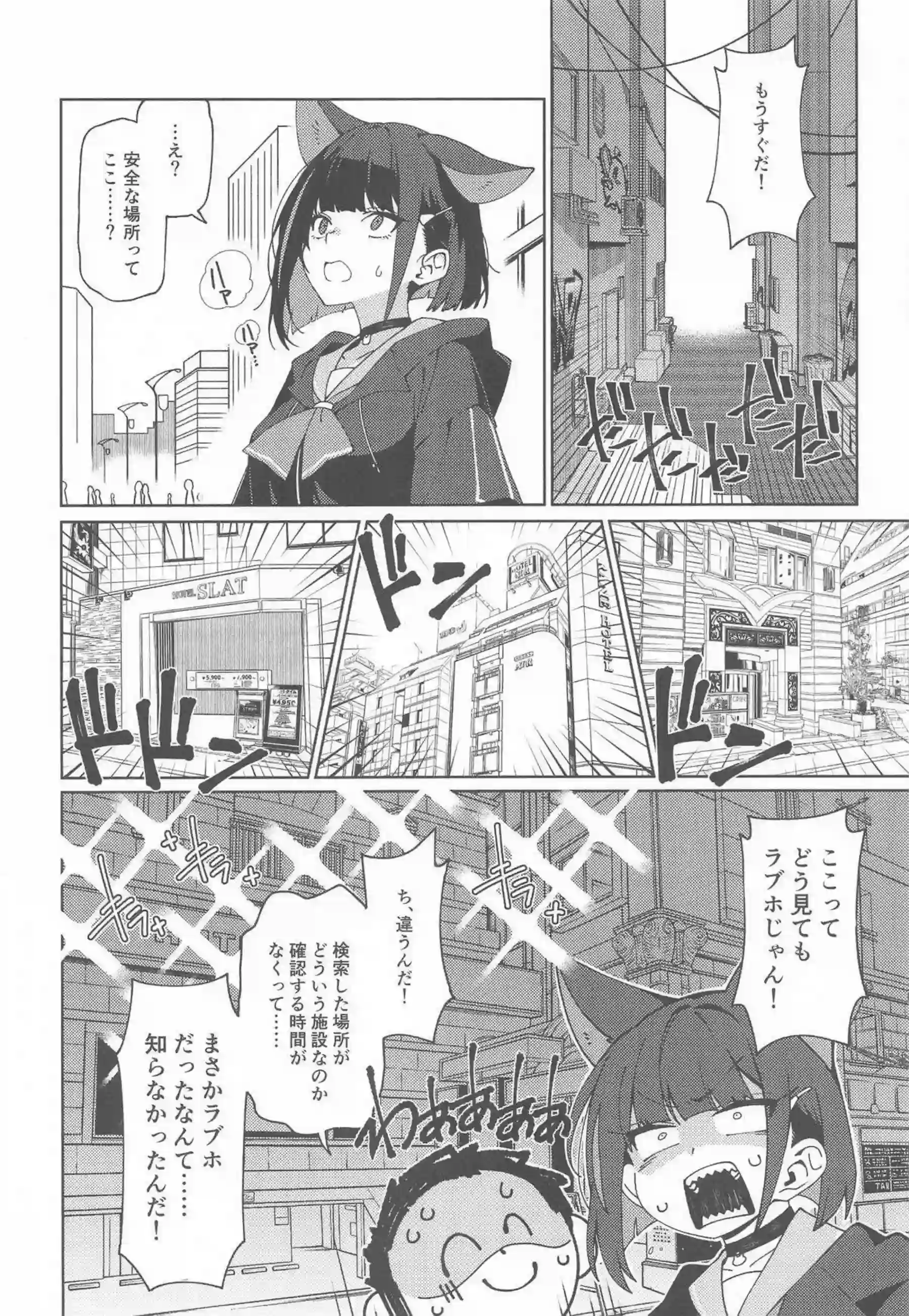 カズサが先生とラブホに入る！ カズサが激しく交わる！ - PAGE 007