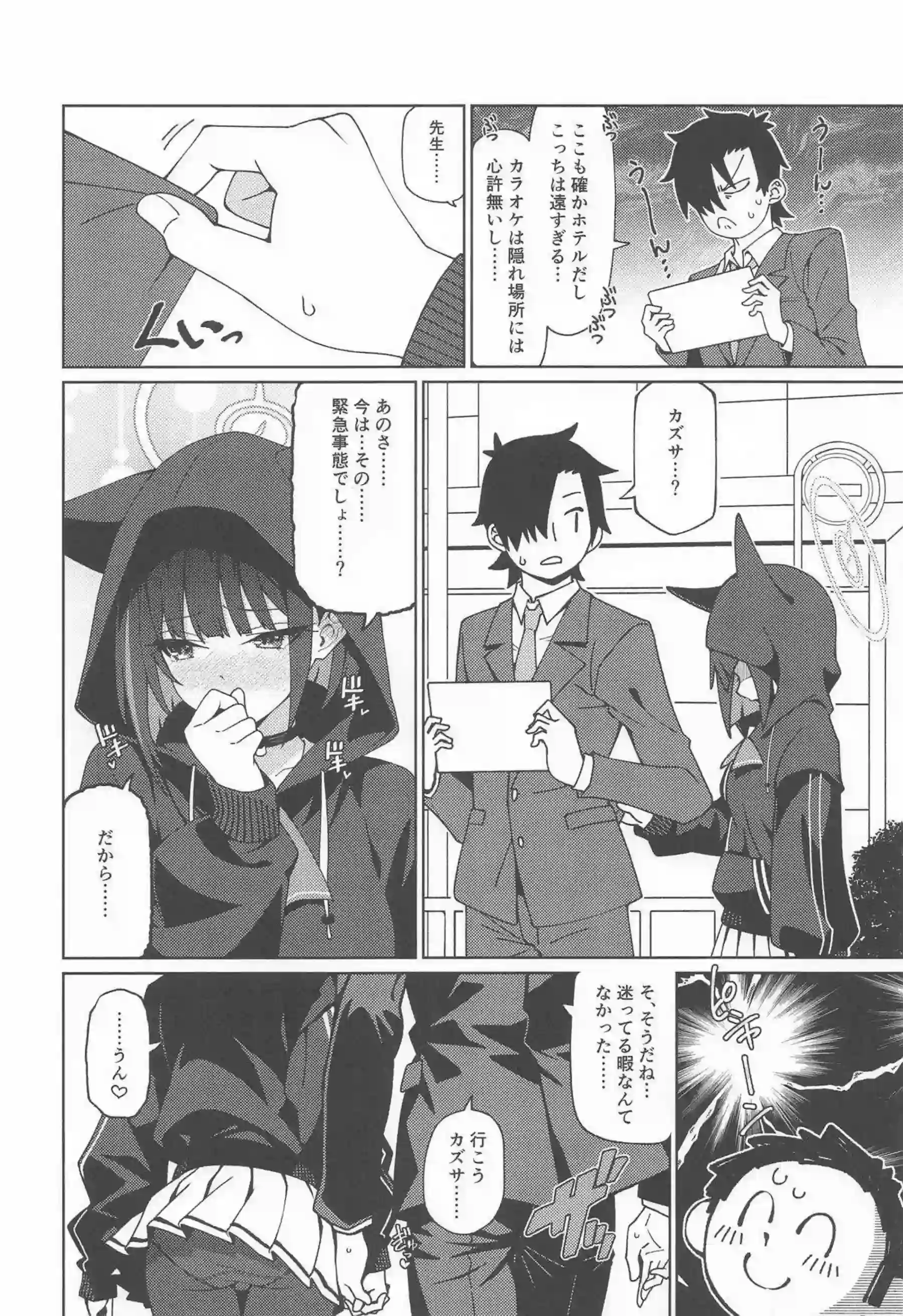 カズサが先生とラブホに入る！ カズサが激しく交わる！ - PAGE 009