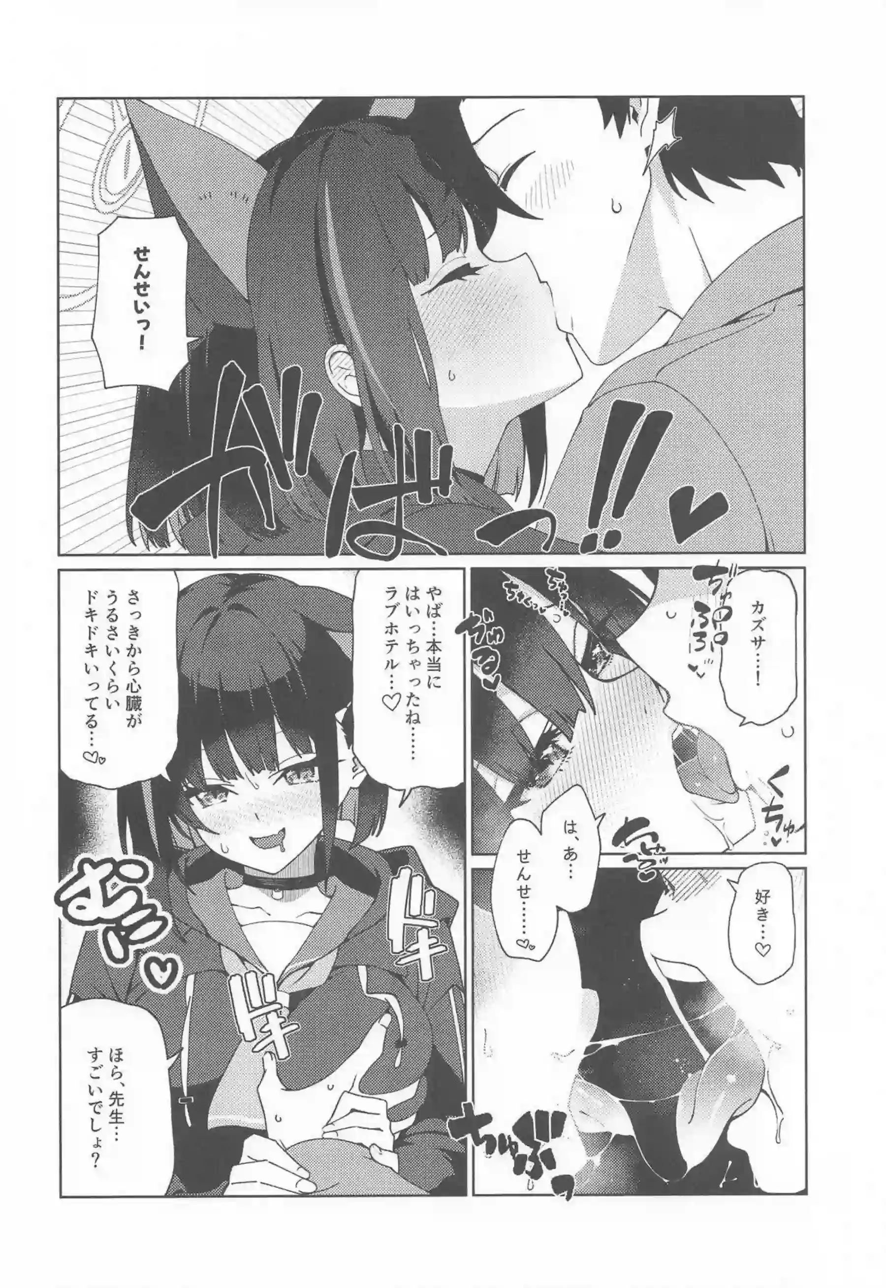 カズサが先生とラブホに入る！ カズサが激しく交わる！ - PAGE 011