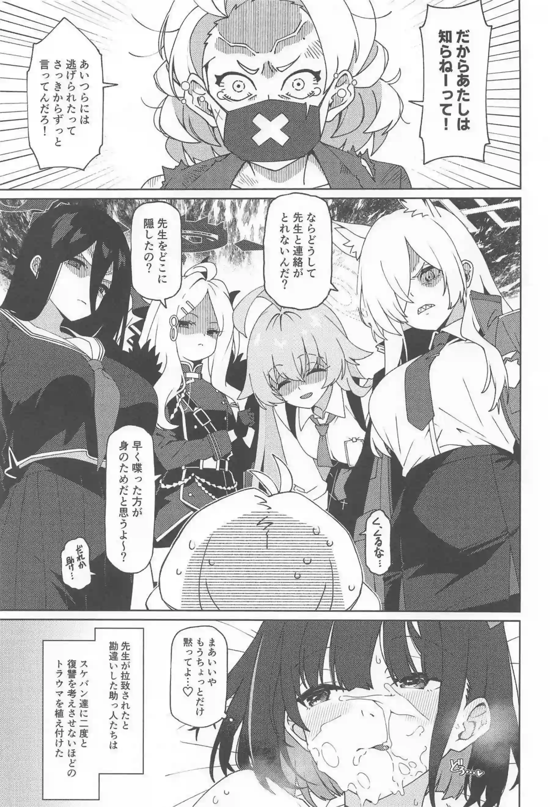 カズサが先生とラブホに入る！ カズサが激しく交わる！ - PAGE 024