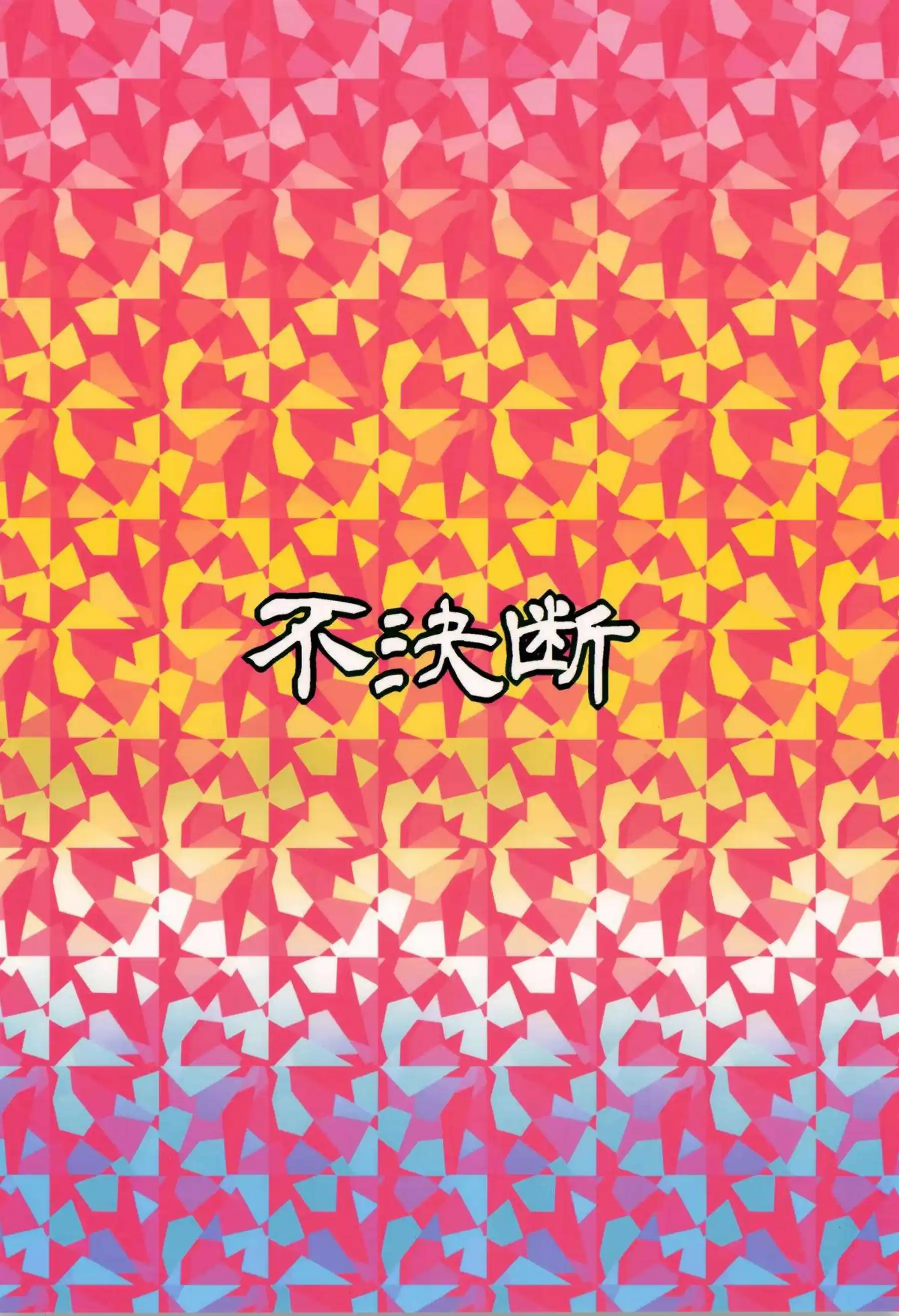 チチが悟空を誘惑する！ チチが怪獣のように激しく求める！ - PAGE 024