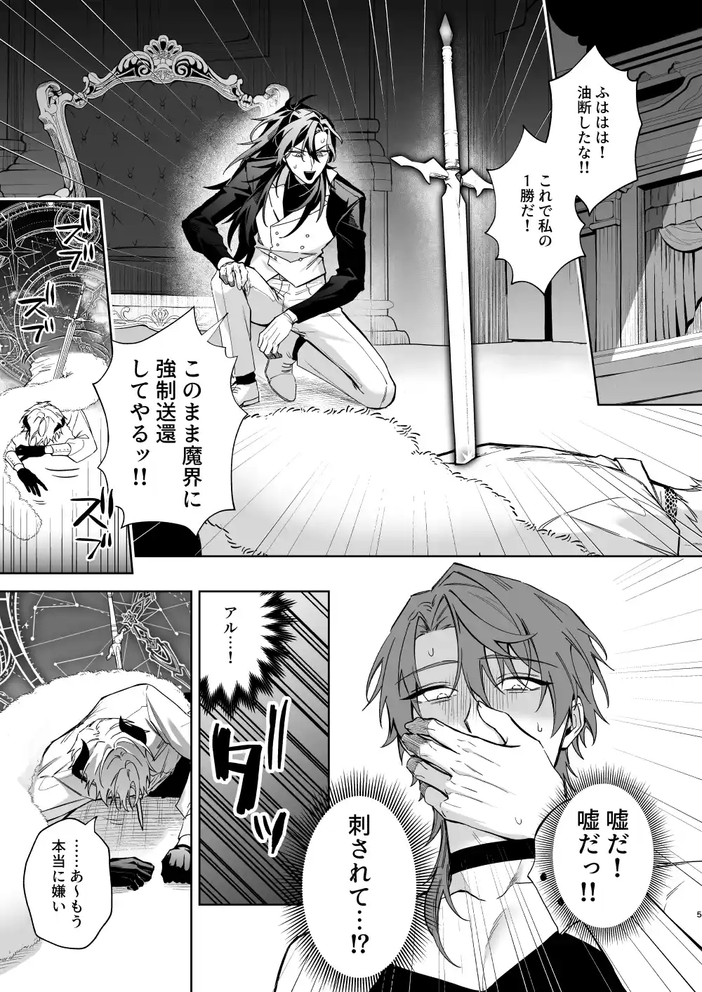もっとおしえて淫魔様 5[不好意思] - PAGE 002