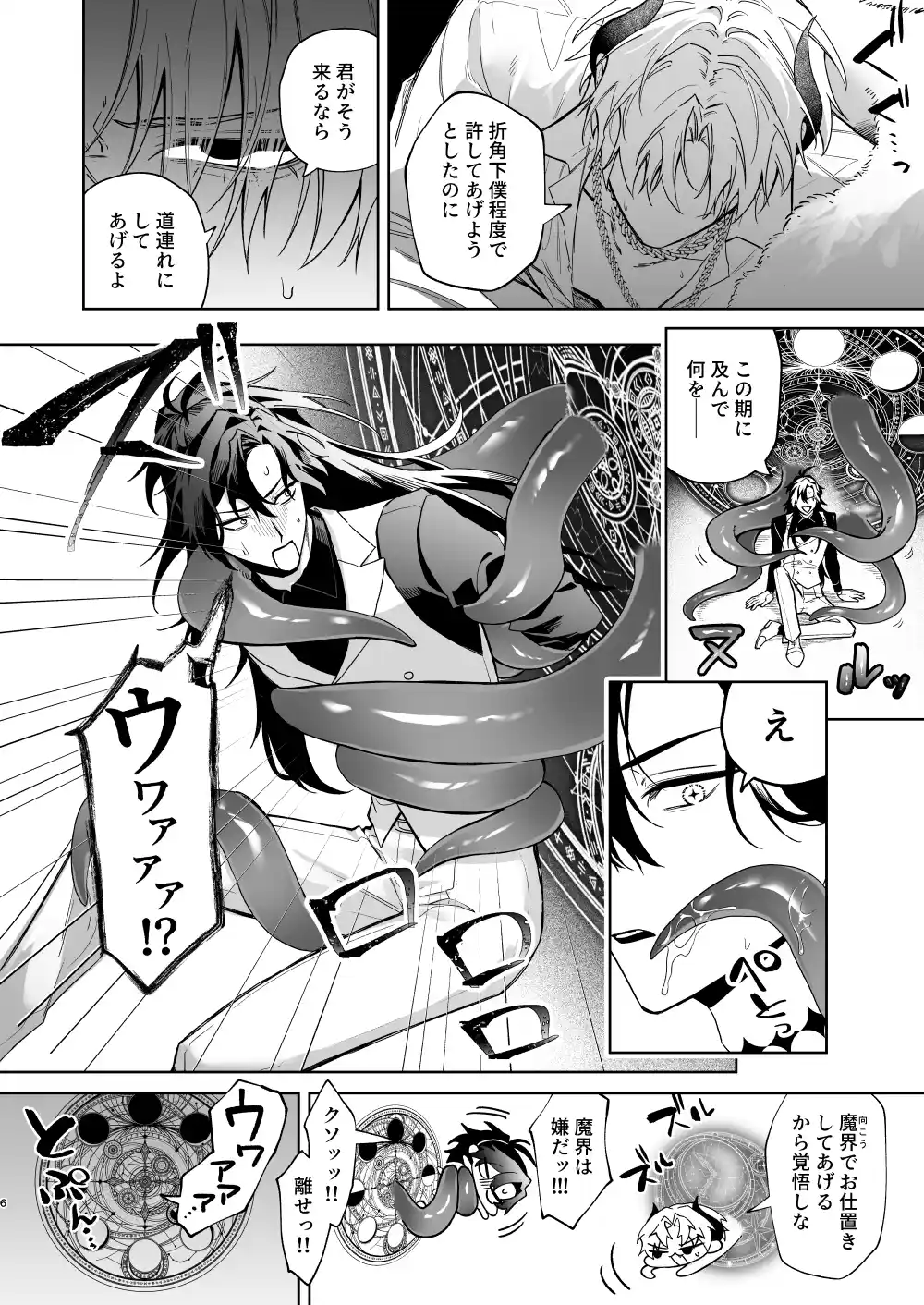 もっとおしえて淫魔様 5[不好意思] - PAGE 003