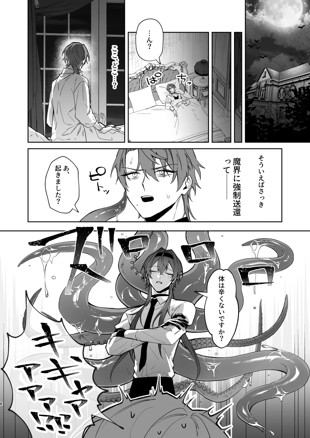 もっとおしえて淫魔様 5[不好意思] - PAGE 005