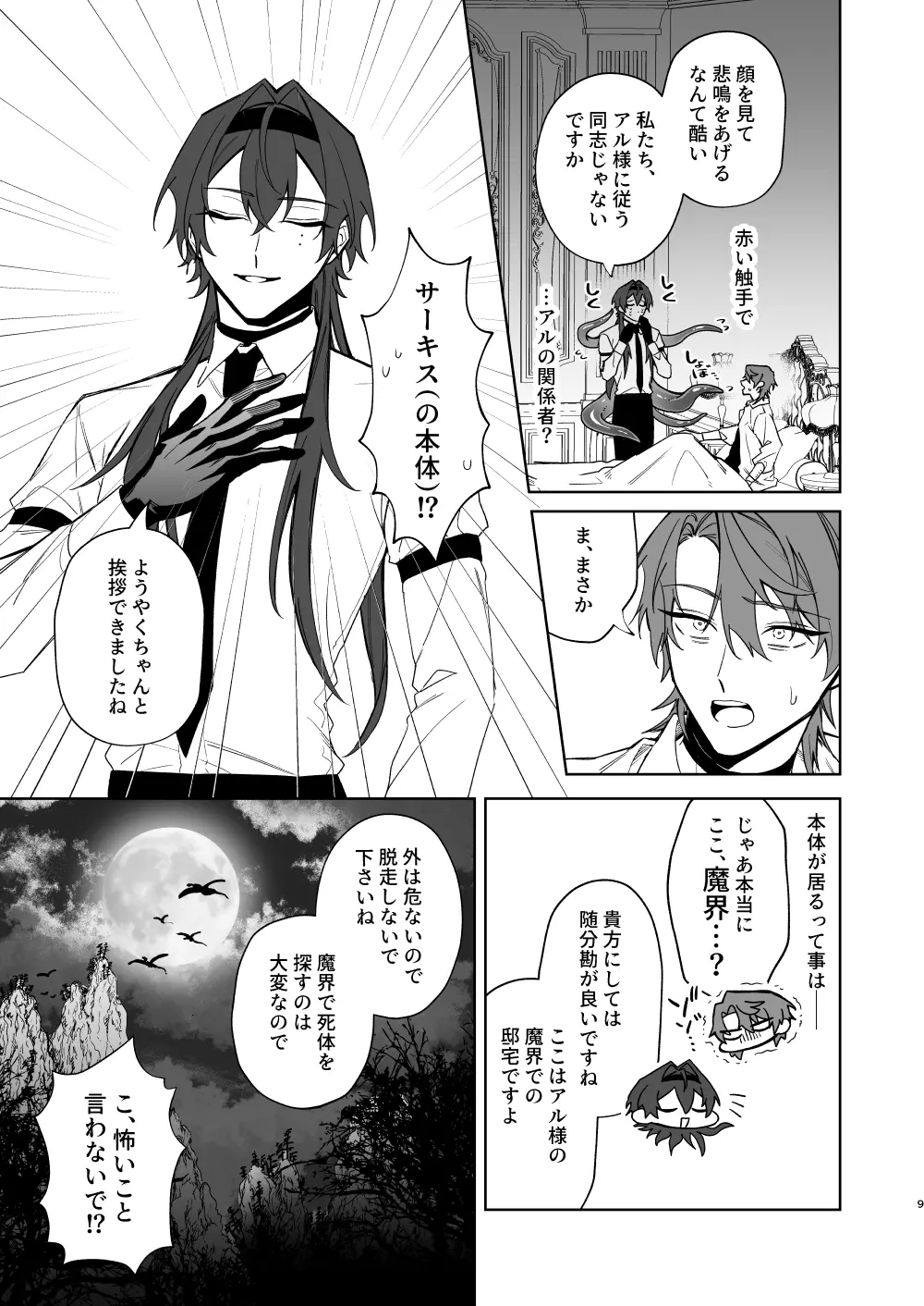 もっとおしえて淫魔様 5[不好意思] - PAGE 006