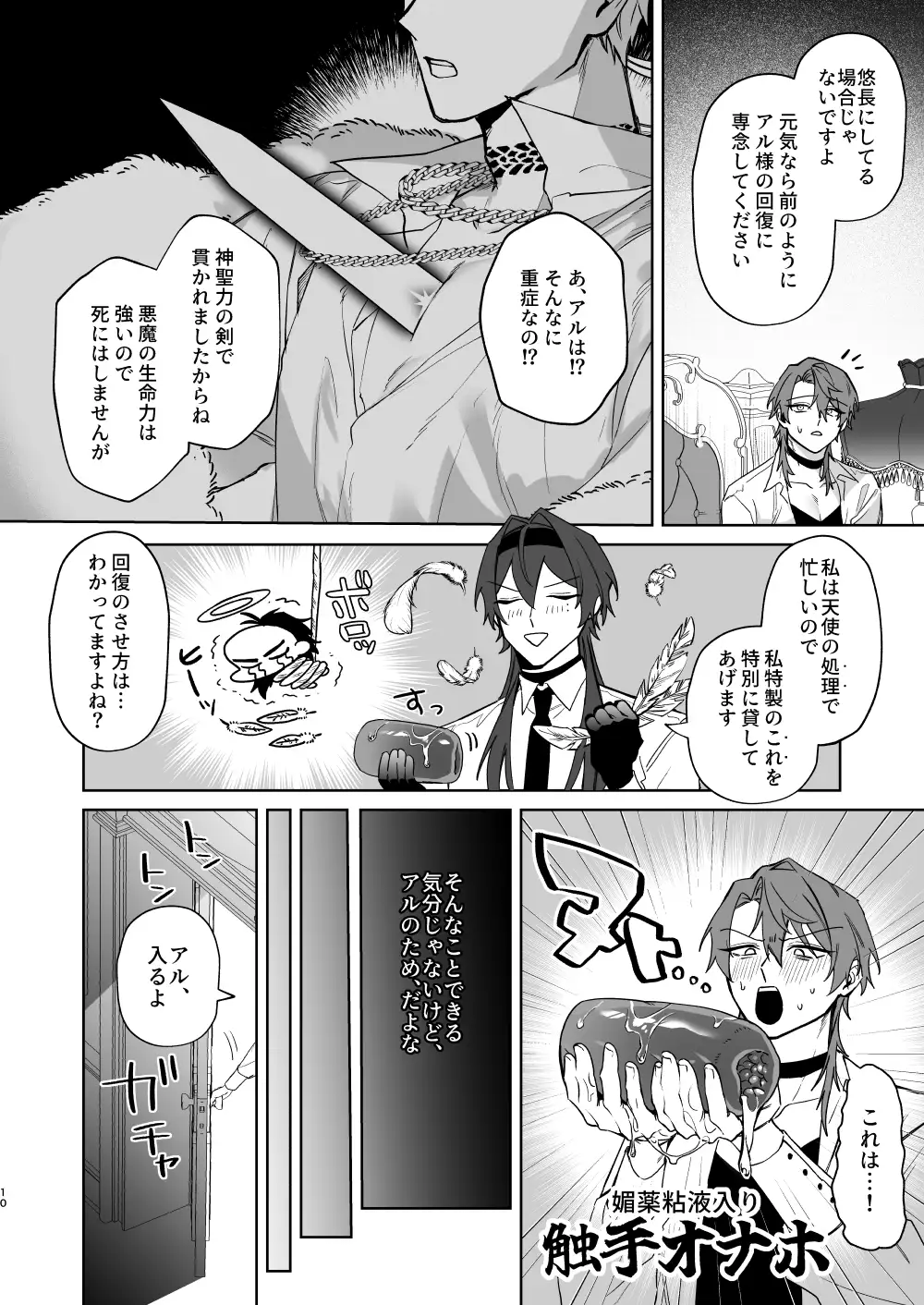もっとおしえて淫魔様 5[不好意思] - PAGE 007