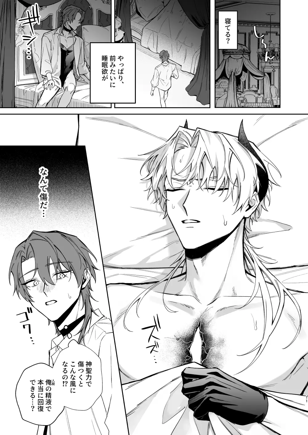 もっとおしえて淫魔様 5[不好意思] - PAGE 008