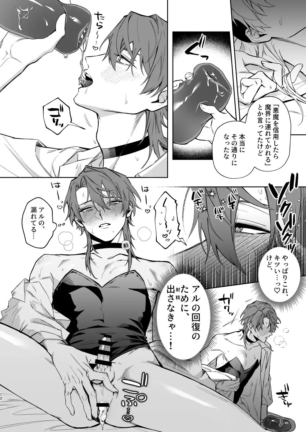 もっとおしえて淫魔様 5[不好意思] - PAGE 009