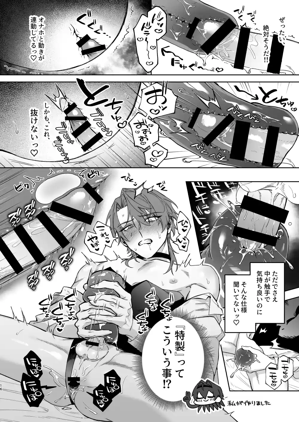 もっとおしえて淫魔様 5[不好意思] - PAGE 013