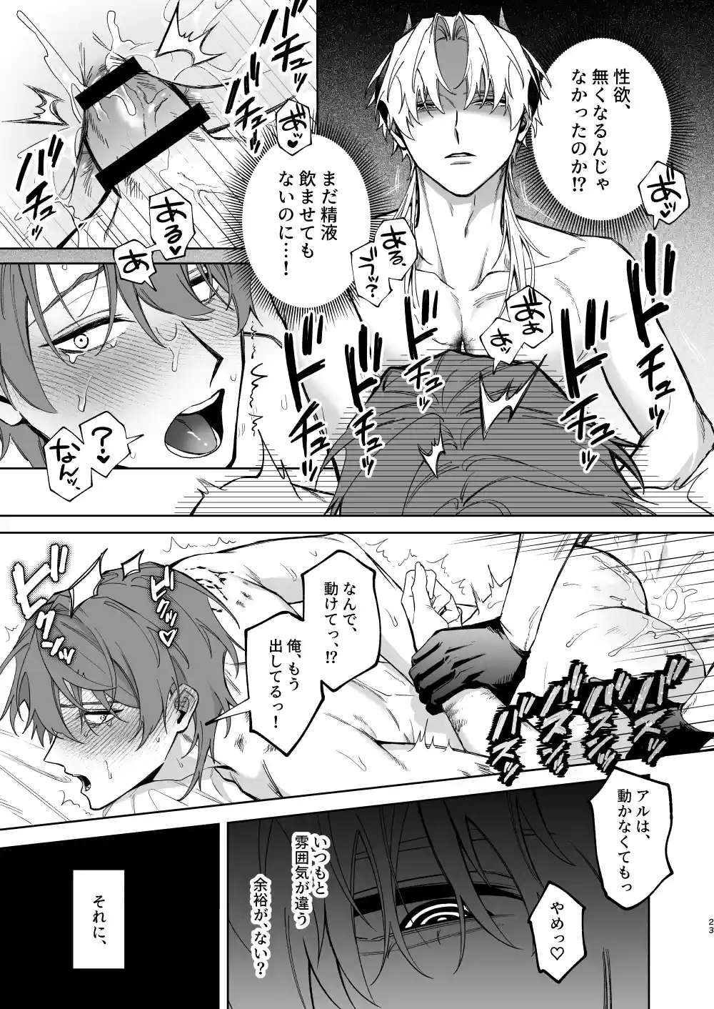 もっとおしえて淫魔様 5[不好意思] - PAGE 020