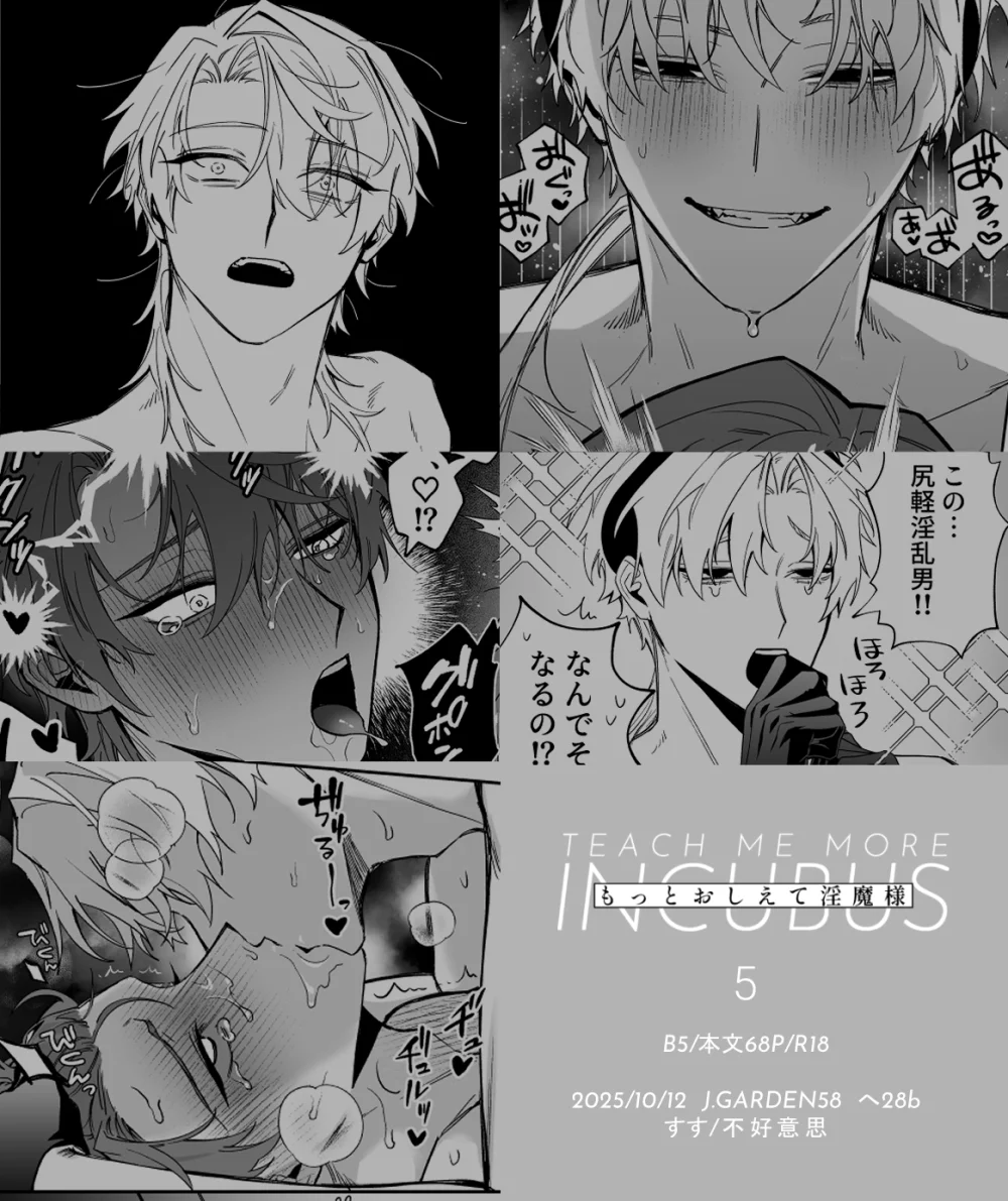 もっとおしえて淫魔様 5[不好意思] - PAGE 026