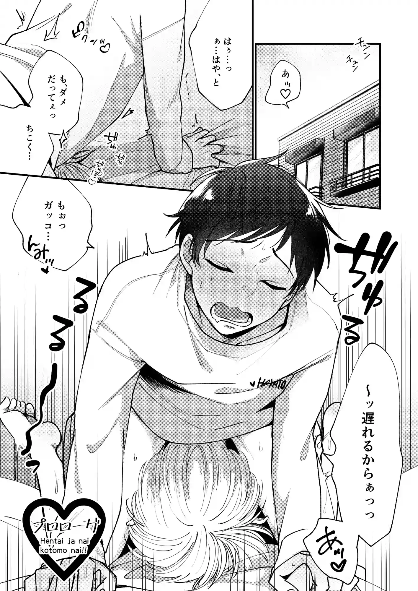 オレも弟も変態じゃない!こともないっ!![脱獄野郎] - PAGE 003