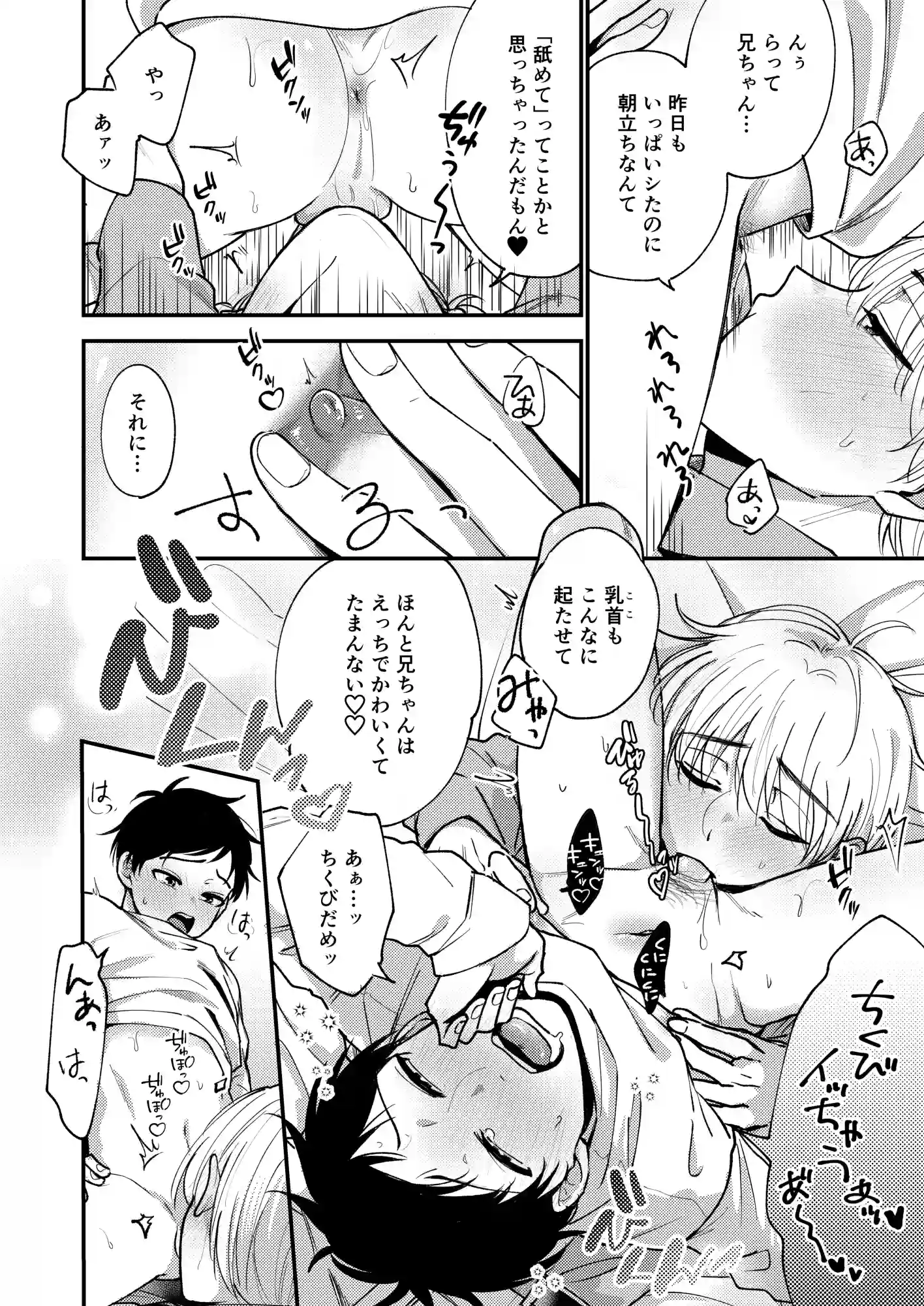 オレも弟も変態じゃない!こともないっ!![脱獄野郎] - PAGE 004