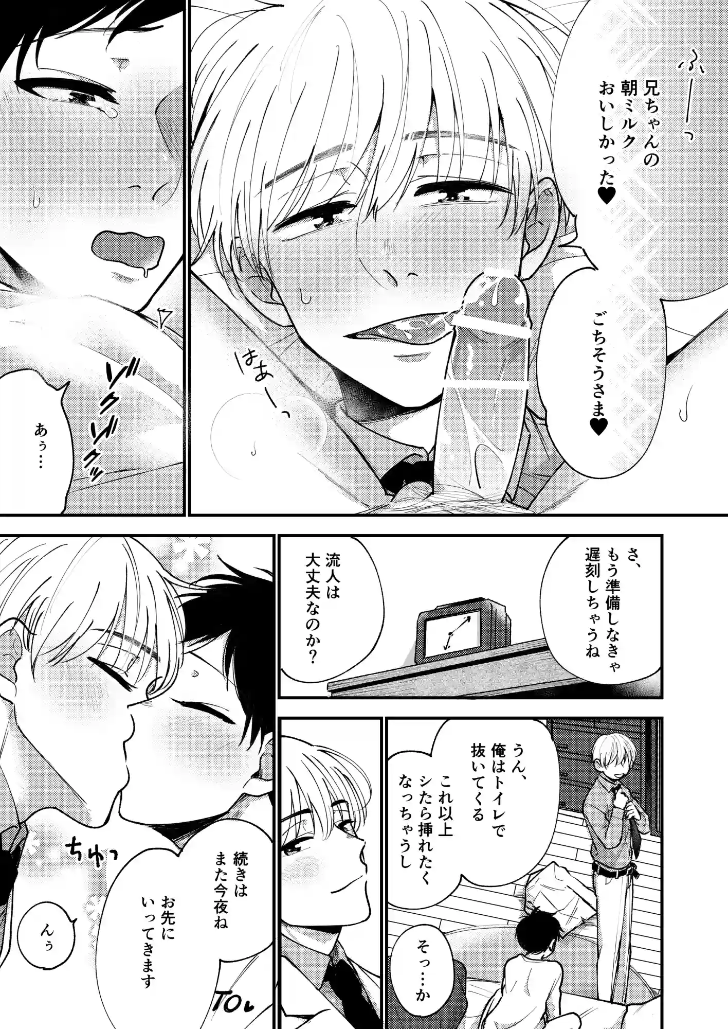 オレも弟も変態じゃない!こともないっ!![脱獄野郎] - PAGE 005