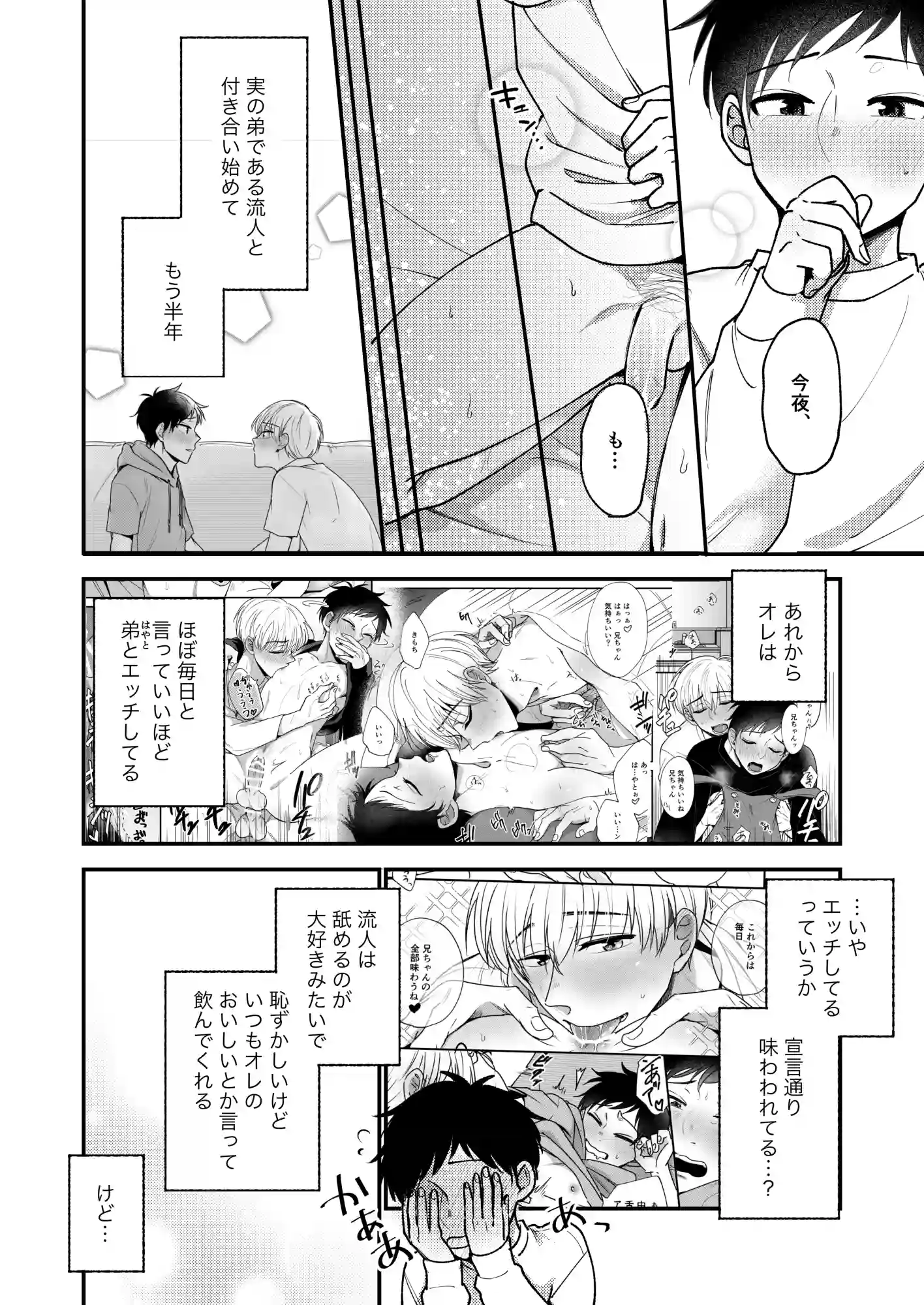 オレも弟も変態じゃない!こともないっ!![脱獄野郎] - PAGE 006