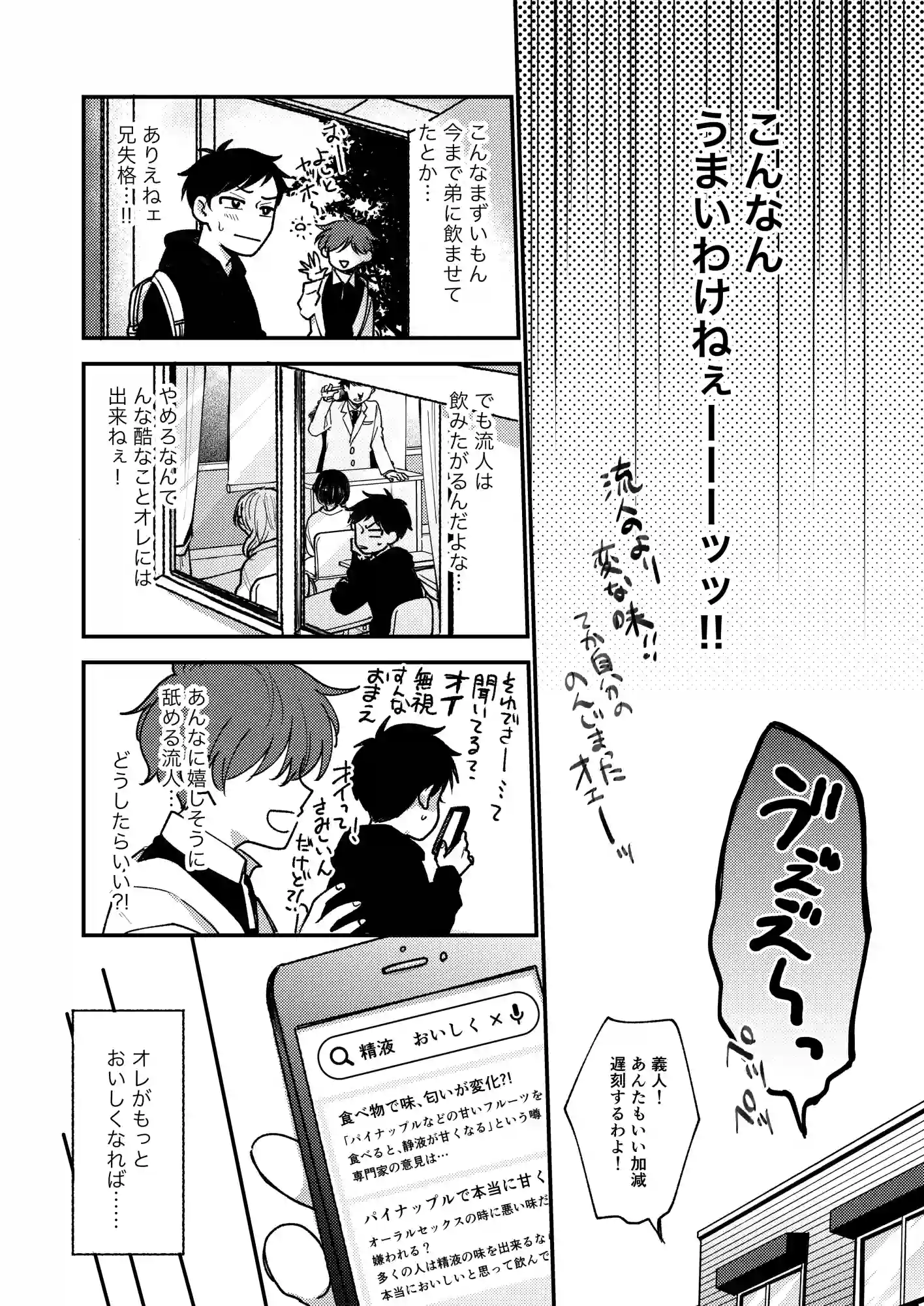 オレも弟も変態じゃない!こともないっ!![脱獄野郎] - PAGE 008