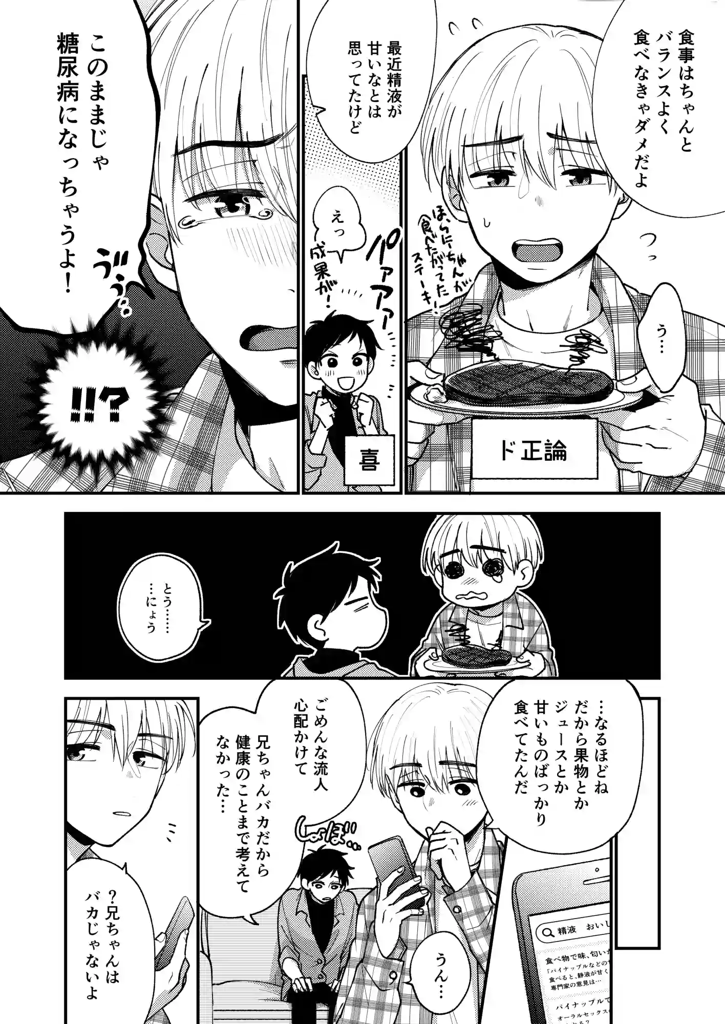 オレも弟も変態じゃない!こともないっ!![脱獄野郎] - PAGE 010