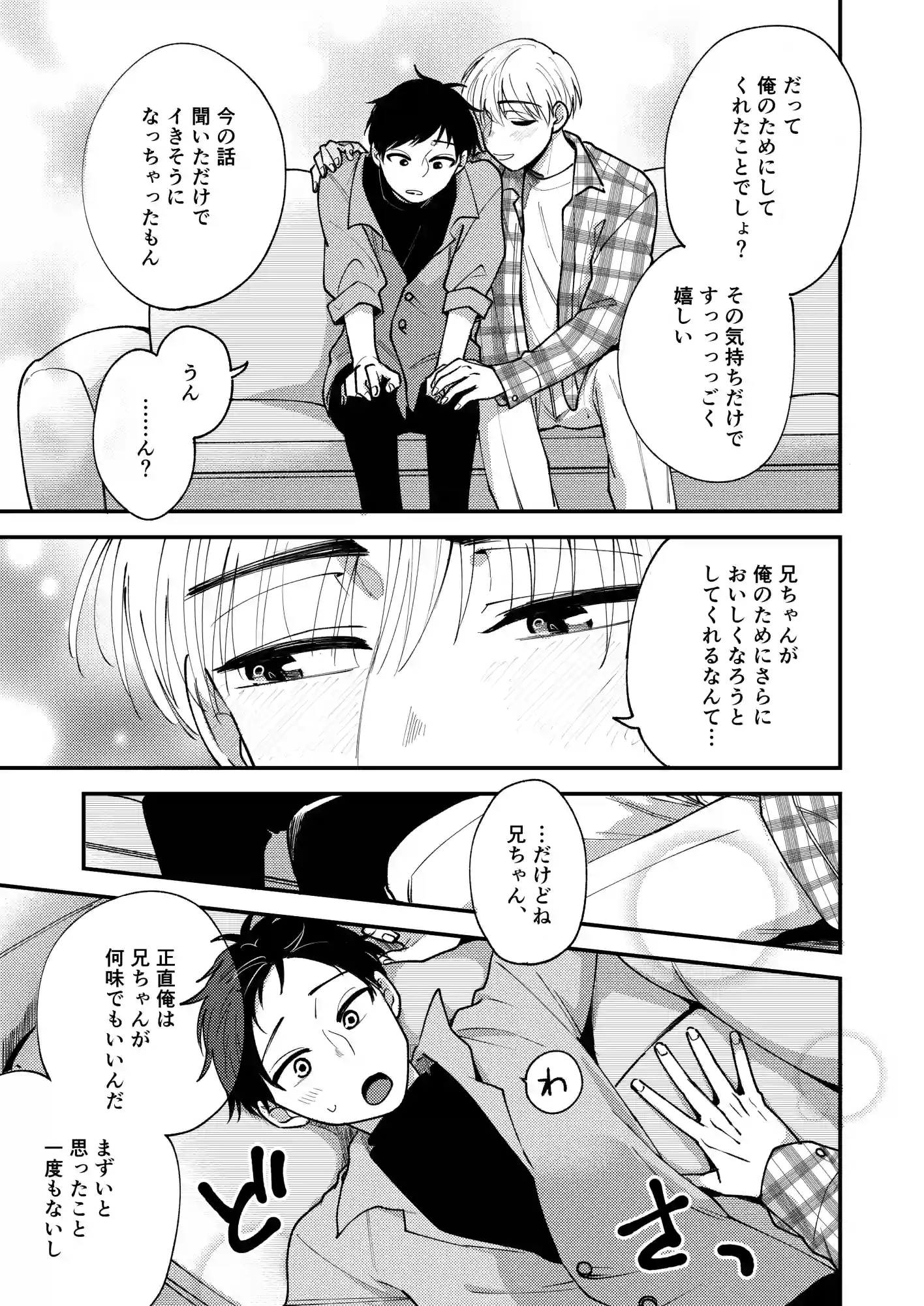 オレも弟も変態じゃない!こともないっ!![脱獄野郎] - PAGE 011