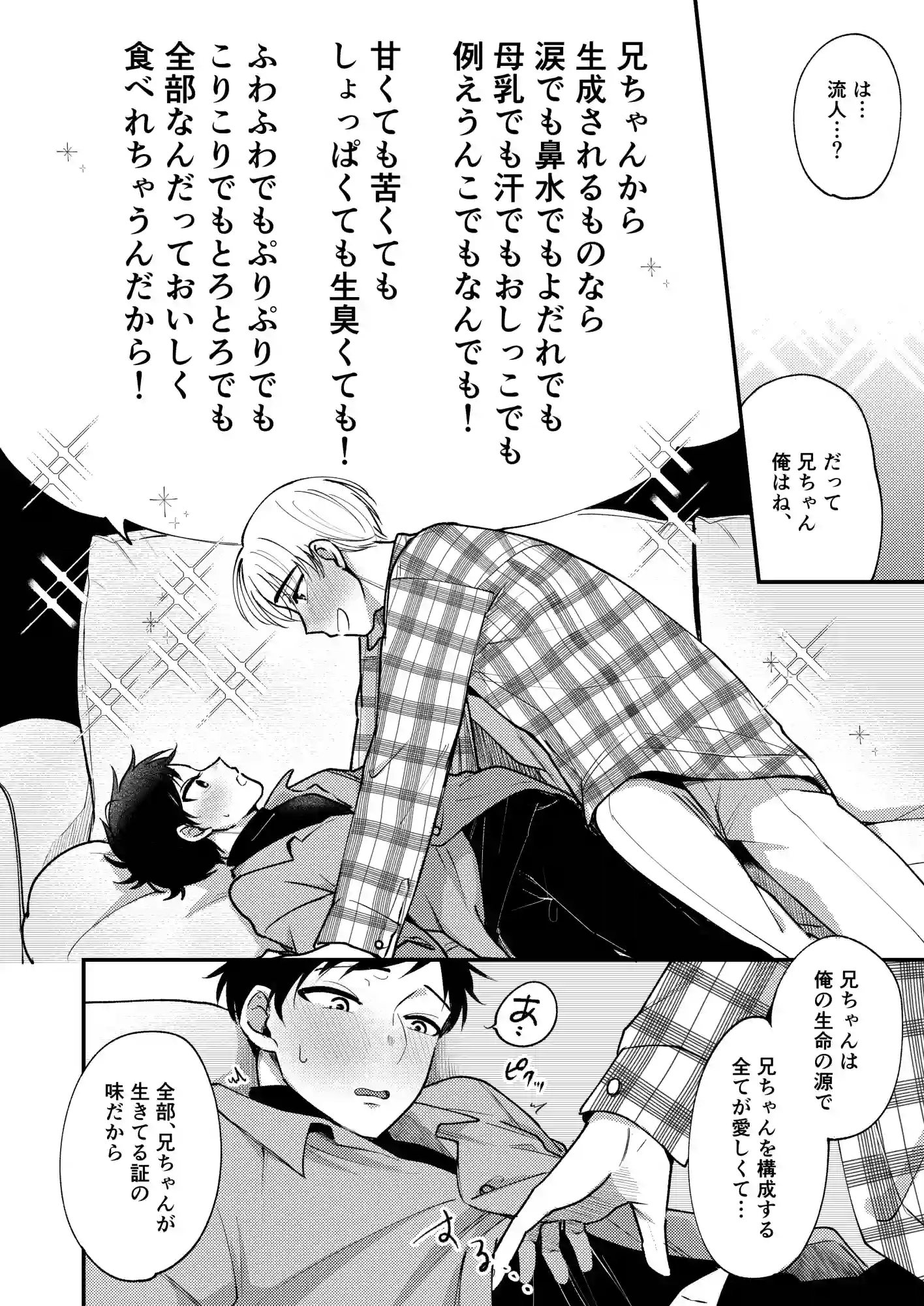 オレも弟も変態じゃない!こともないっ!![脱獄野郎] - PAGE 012