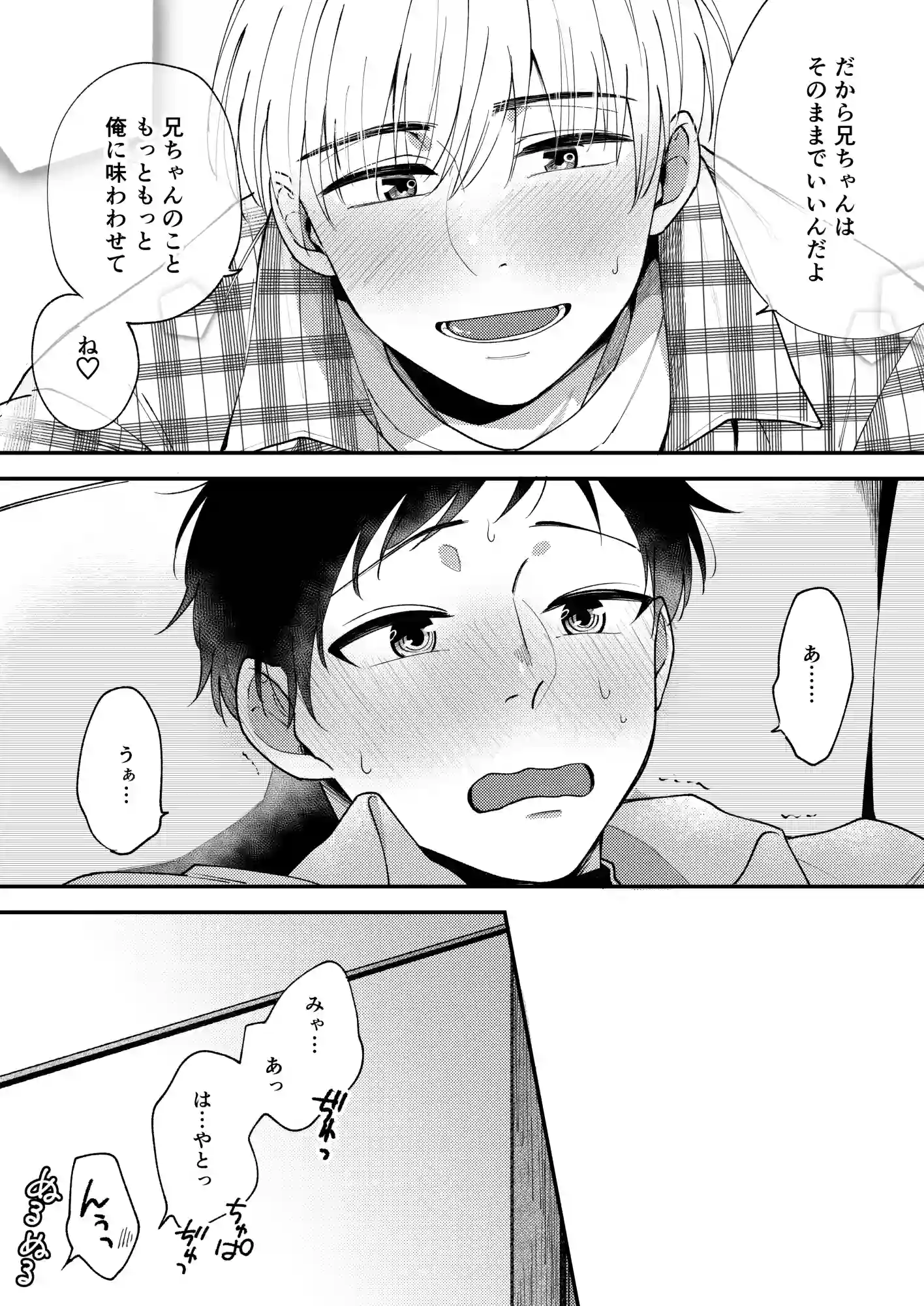 オレも弟も変態じゃない!こともないっ!![脱獄野郎] - PAGE 013