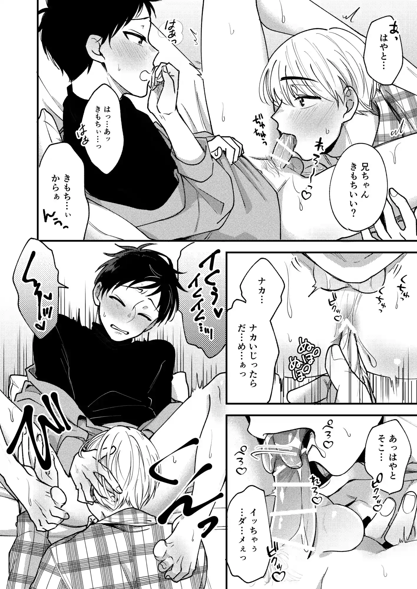 オレも弟も変態じゃない!こともないっ!![脱獄野郎] - PAGE 014