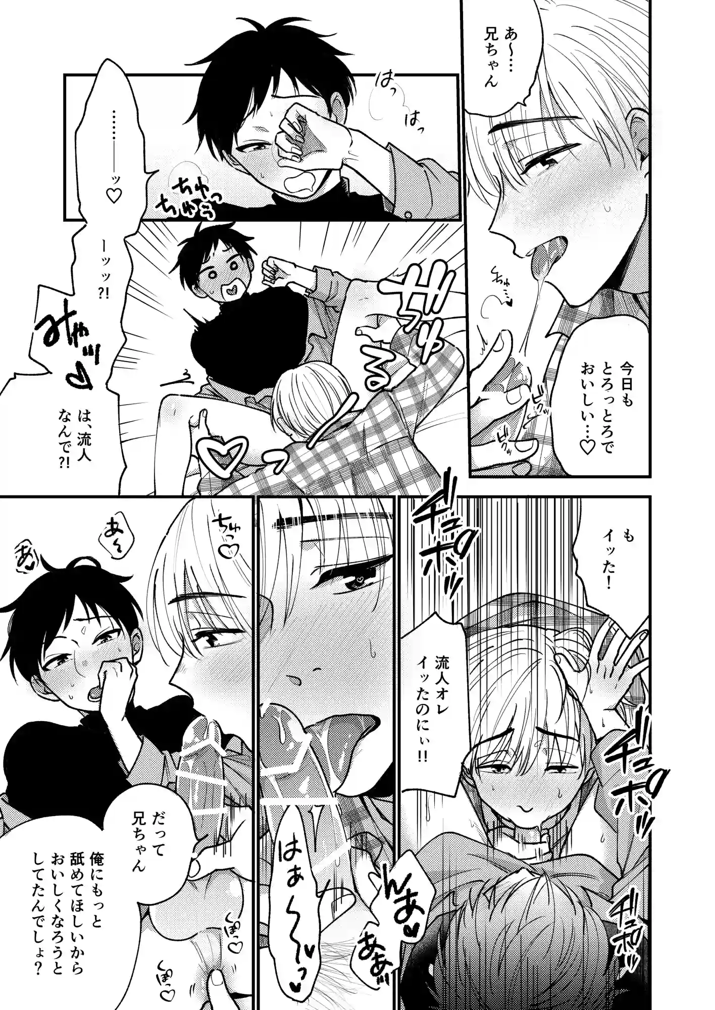 オレも弟も変態じゃない!こともないっ!![脱獄野郎] - PAGE 015