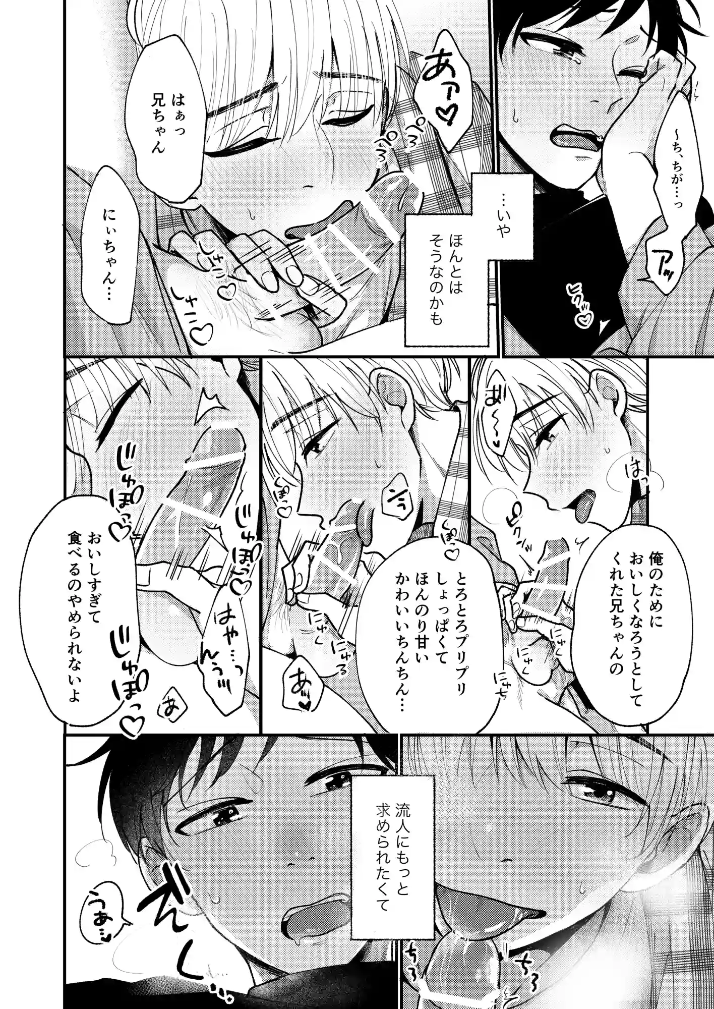 オレも弟も変態じゃない!こともないっ!![脱獄野郎] - PAGE 016