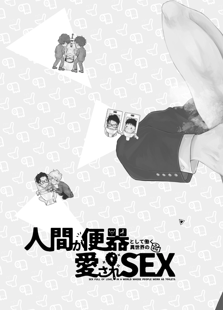 人間が便器として働く異世界の愛されSEX[CHOBIKING] - PAGE 004