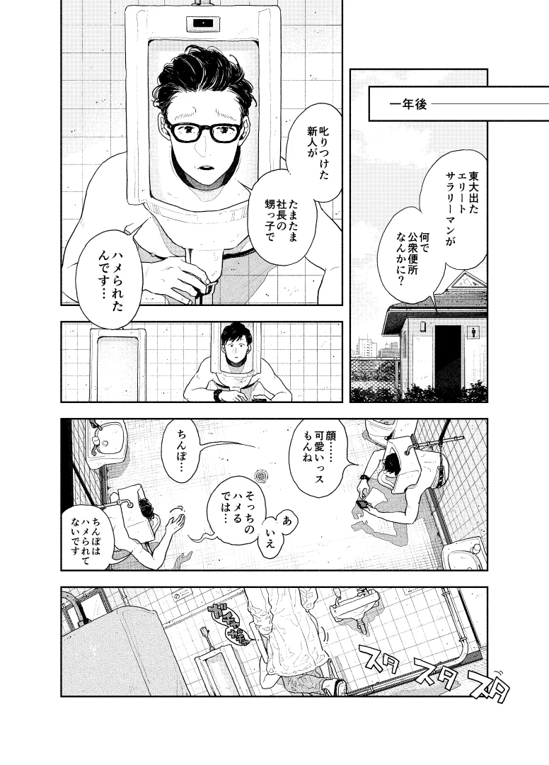 人間が便器として働く異世界の愛されSEX[CHOBIKING] - PAGE 005