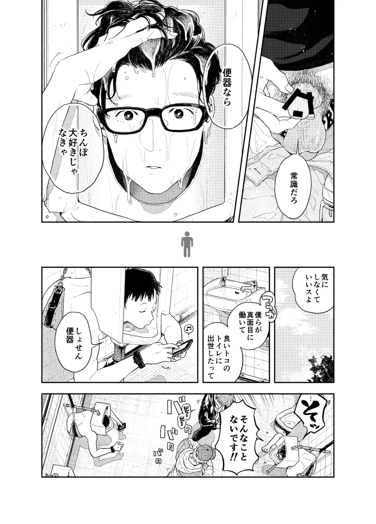 人間が便器として働く異世界の愛されSEX[CHOBIKING] - PAGE 007