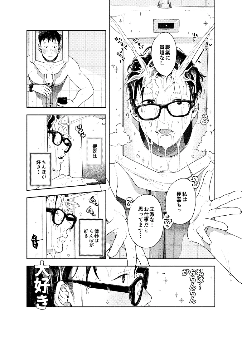 人間が便器として働く異世界の愛されSEX[CHOBIKING] - PAGE 008