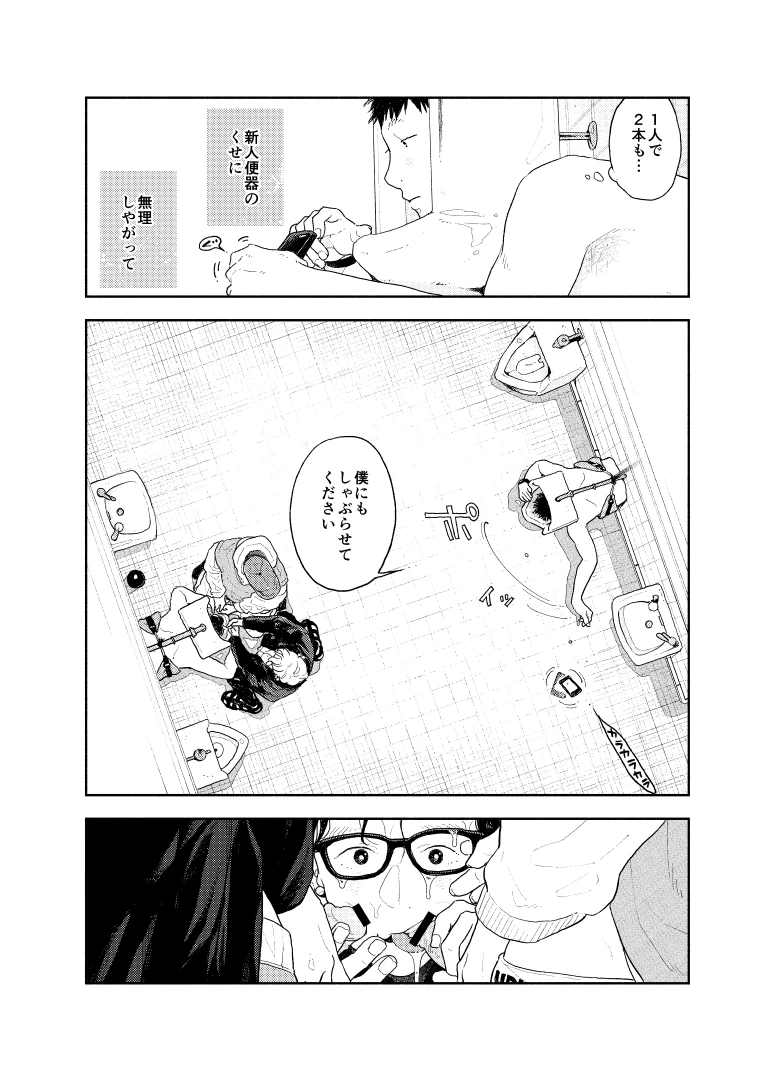 人間が便器として働く異世界の愛されSEX[CHOBIKING] - PAGE 010