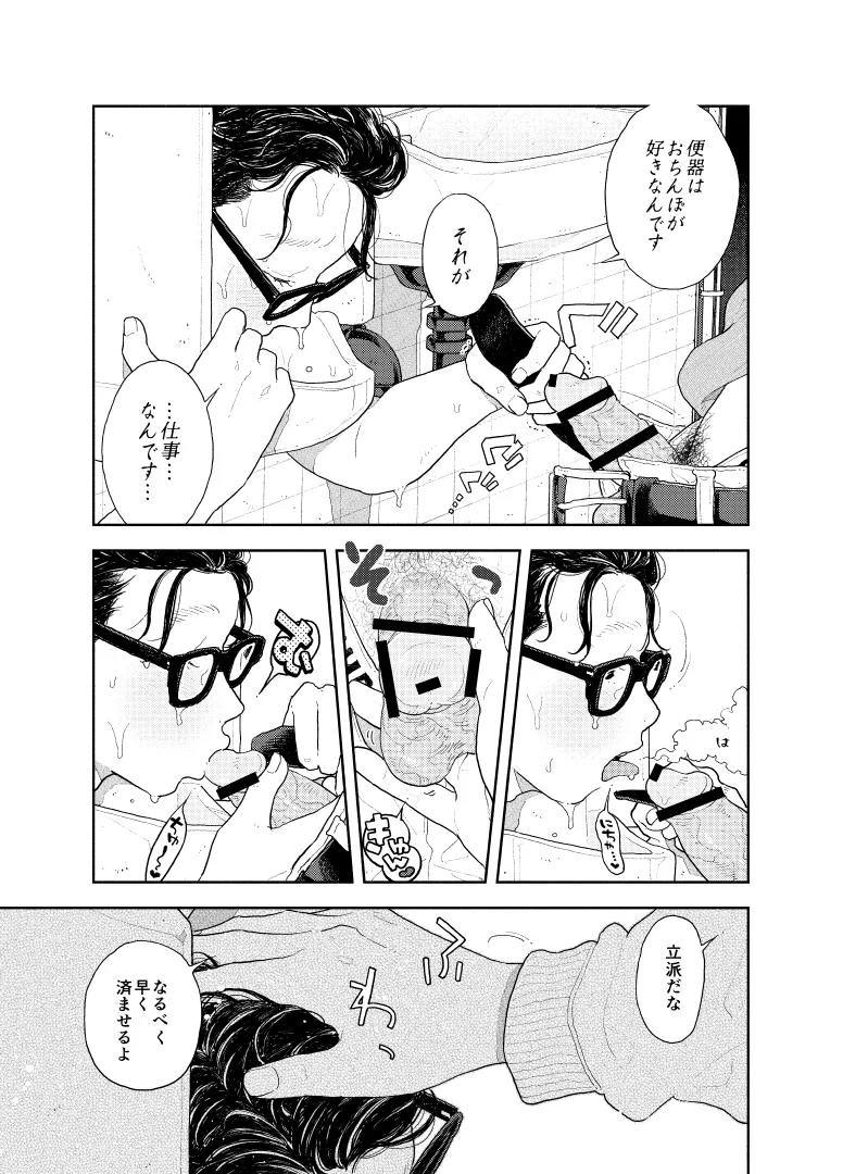 人間が便器として働く異世界の愛されSEX[CHOBIKING] - PAGE 014