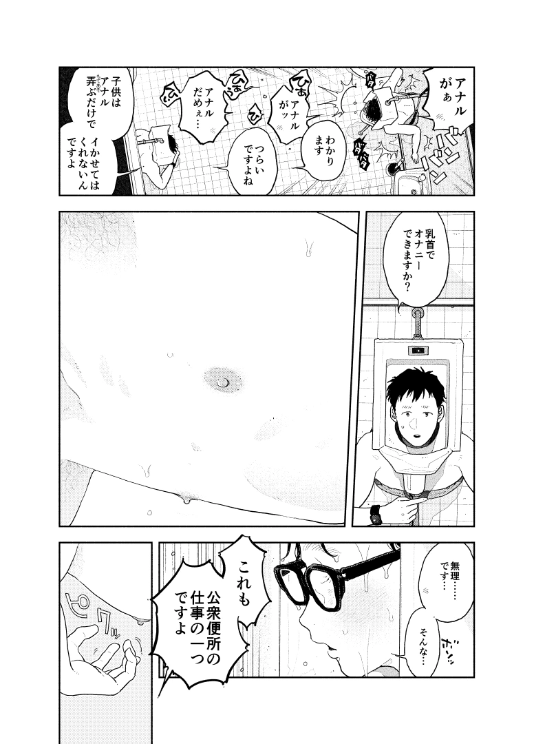 人間が便器として働く異世界の愛されSEX[CHOBIKING] - PAGE 017
