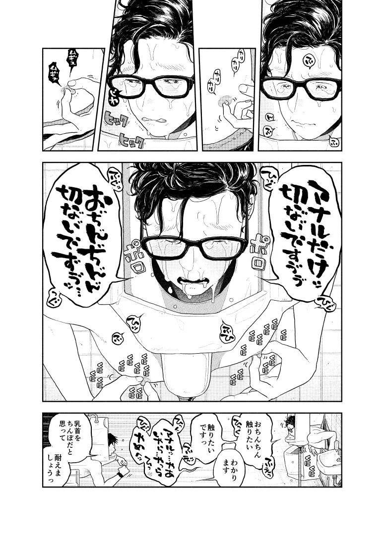 人間が便器として働く異世界の愛されSEX[CHOBIKING] - PAGE 018