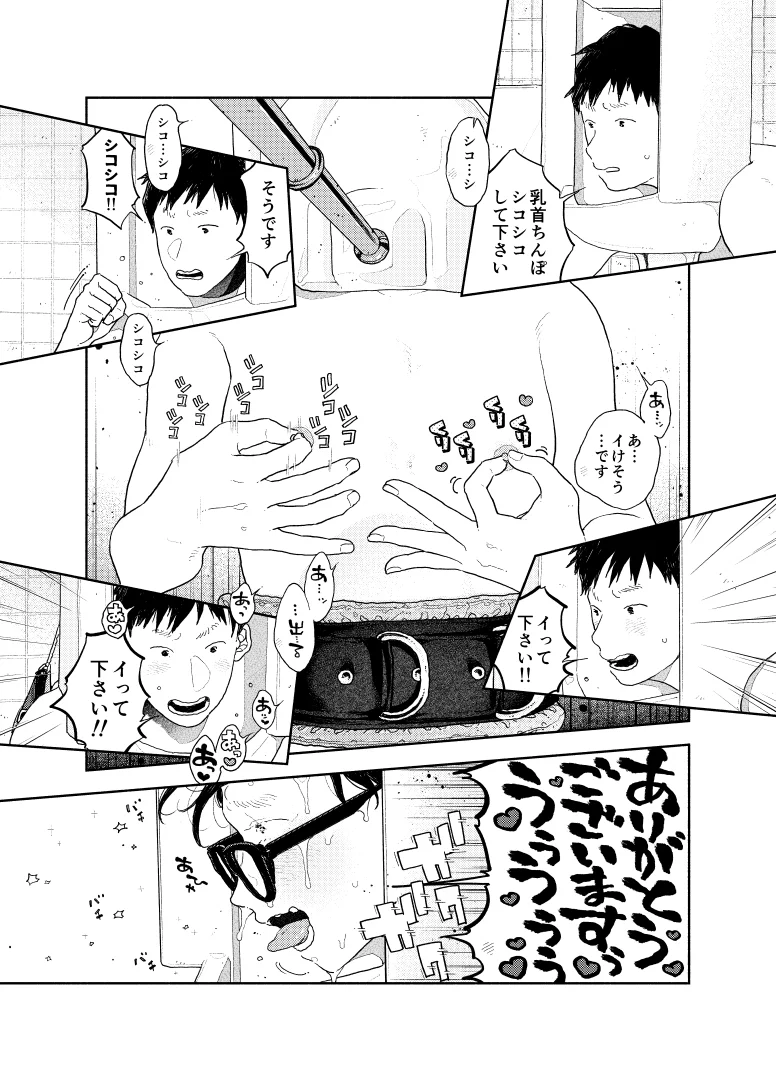 人間が便器として働く異世界の愛されSEX[CHOBIKING] - PAGE 019