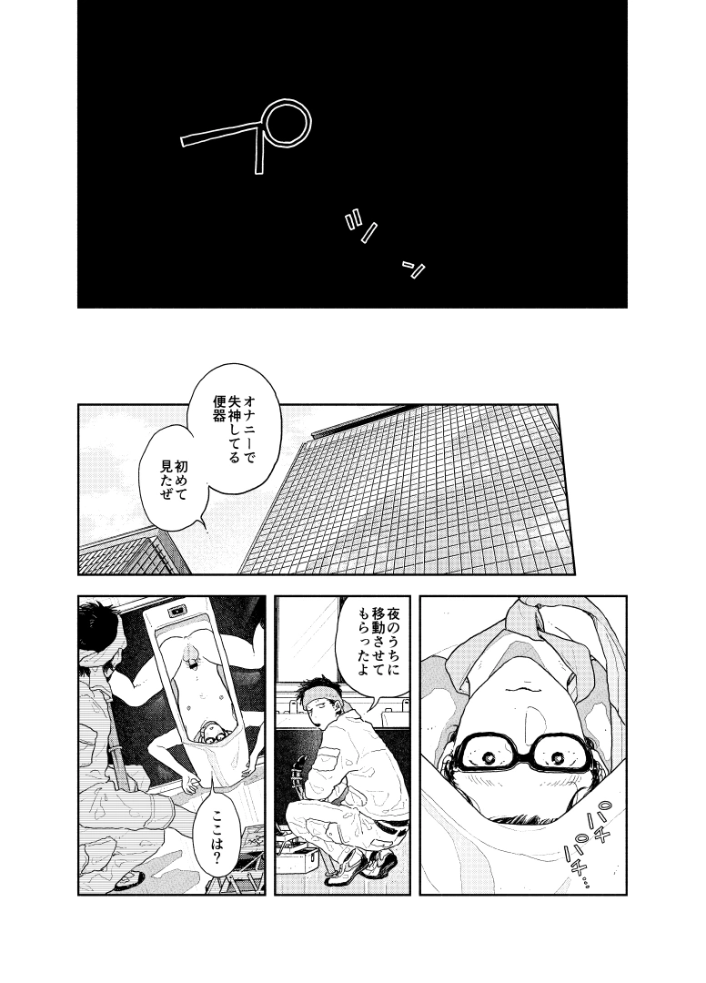 人間が便器として働く異世界の愛されSEX[CHOBIKING] - PAGE 020
