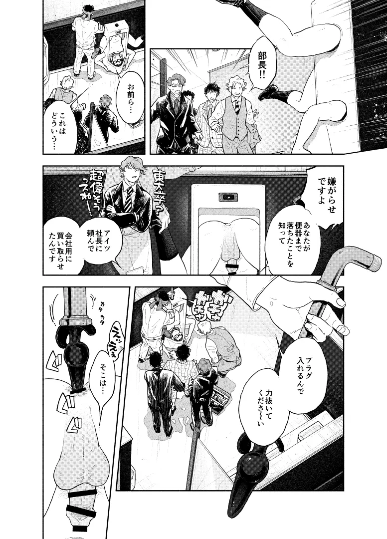 人間が便器として働く異世界の愛されSEX[CHOBIKING] - PAGE 021