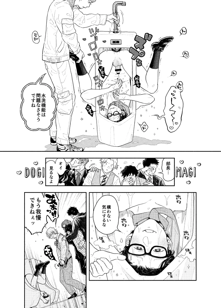 人間が便器として働く異世界の愛されSEX[CHOBIKING] - PAGE 022