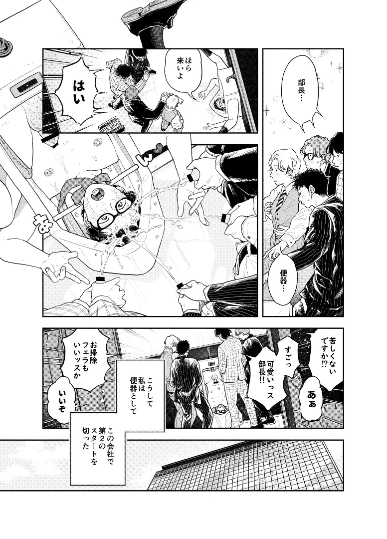 人間が便器として働く異世界の愛されSEX[CHOBIKING] - PAGE 024