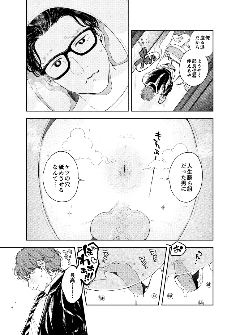 人間が便器として働く異世界の愛されSEX[CHOBIKING] - PAGE 028