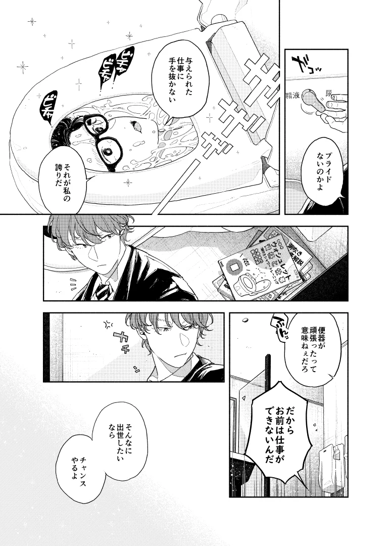 人間が便器として働く異世界の愛されSEX[CHOBIKING] - PAGE 030