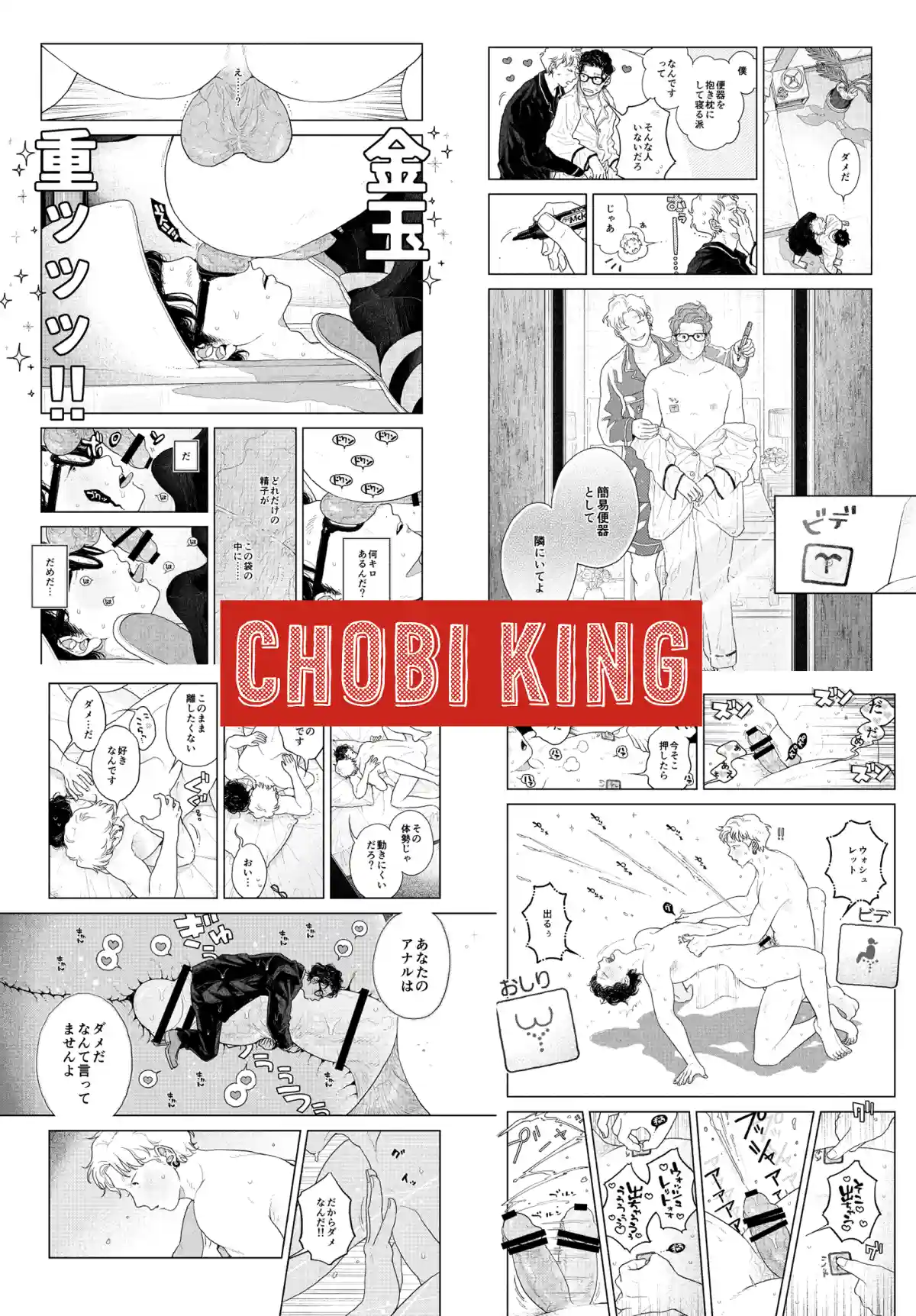 人間が便器として働く異世界の愛されSEX[CHOBIKING] - PAGE 031