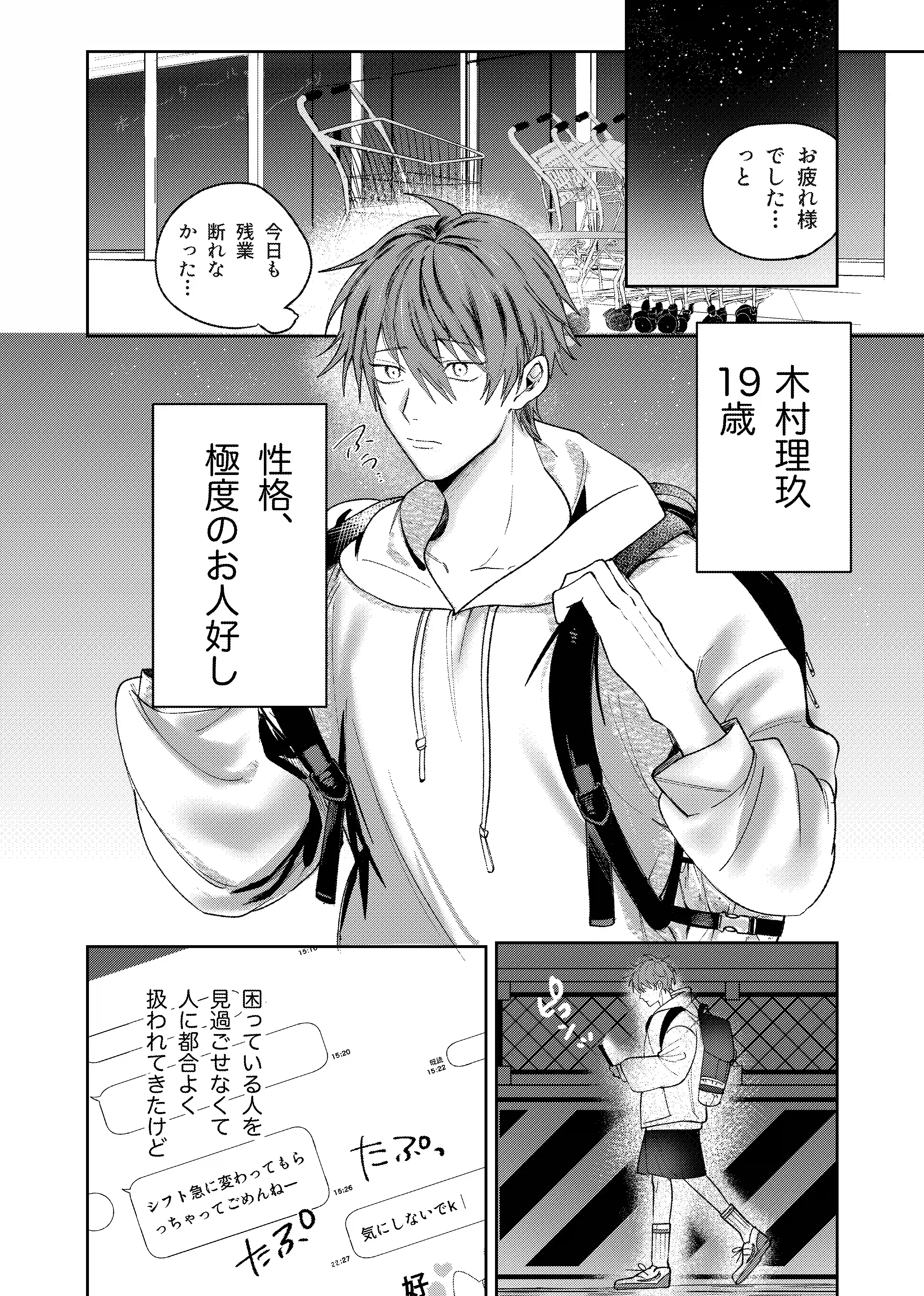 流され体質の俺が重い男に抱かれたら♡[もものなか] - PAGE 004