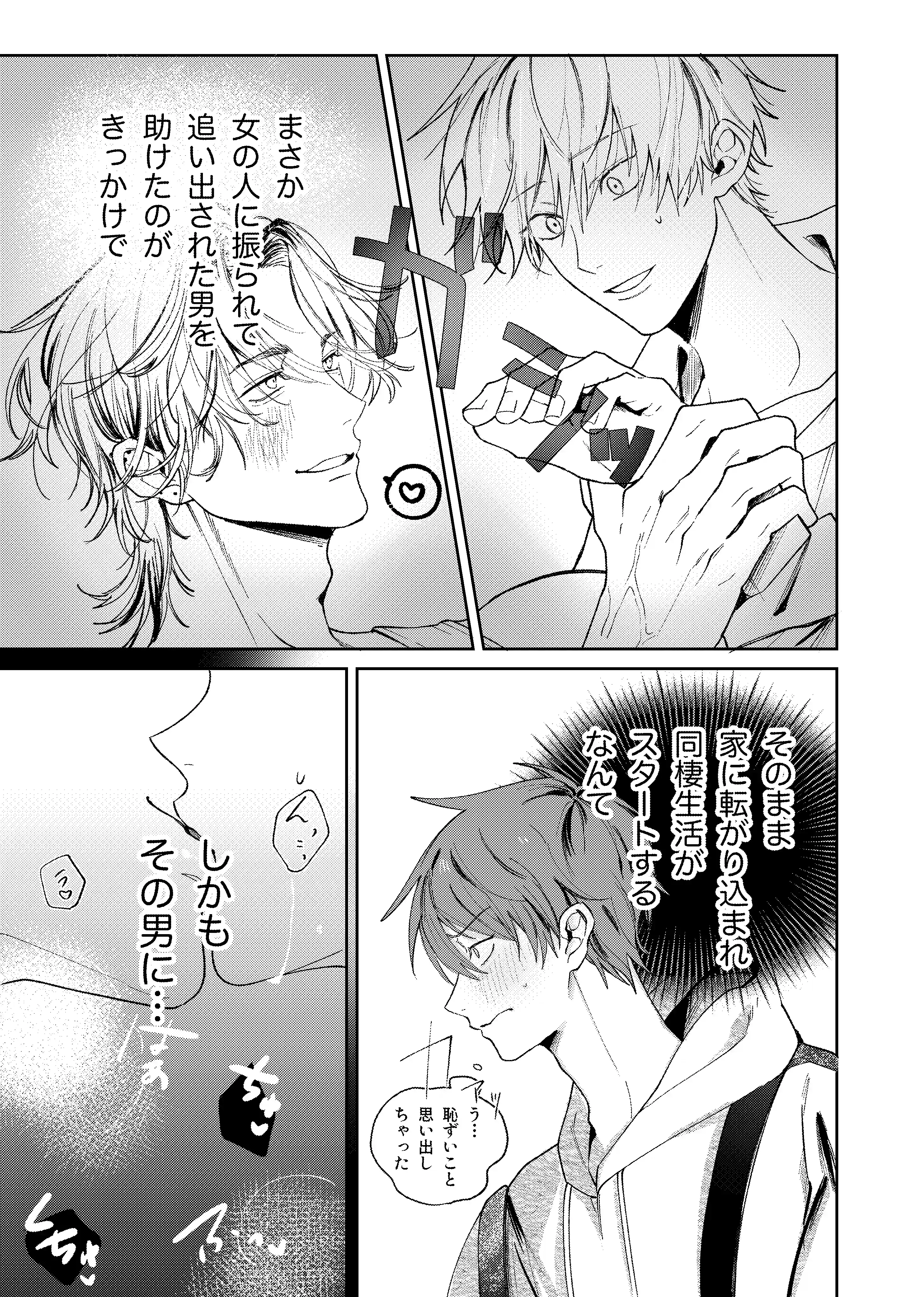 流され体質の俺が重い男に抱かれたら♡[もものなか] - PAGE 005