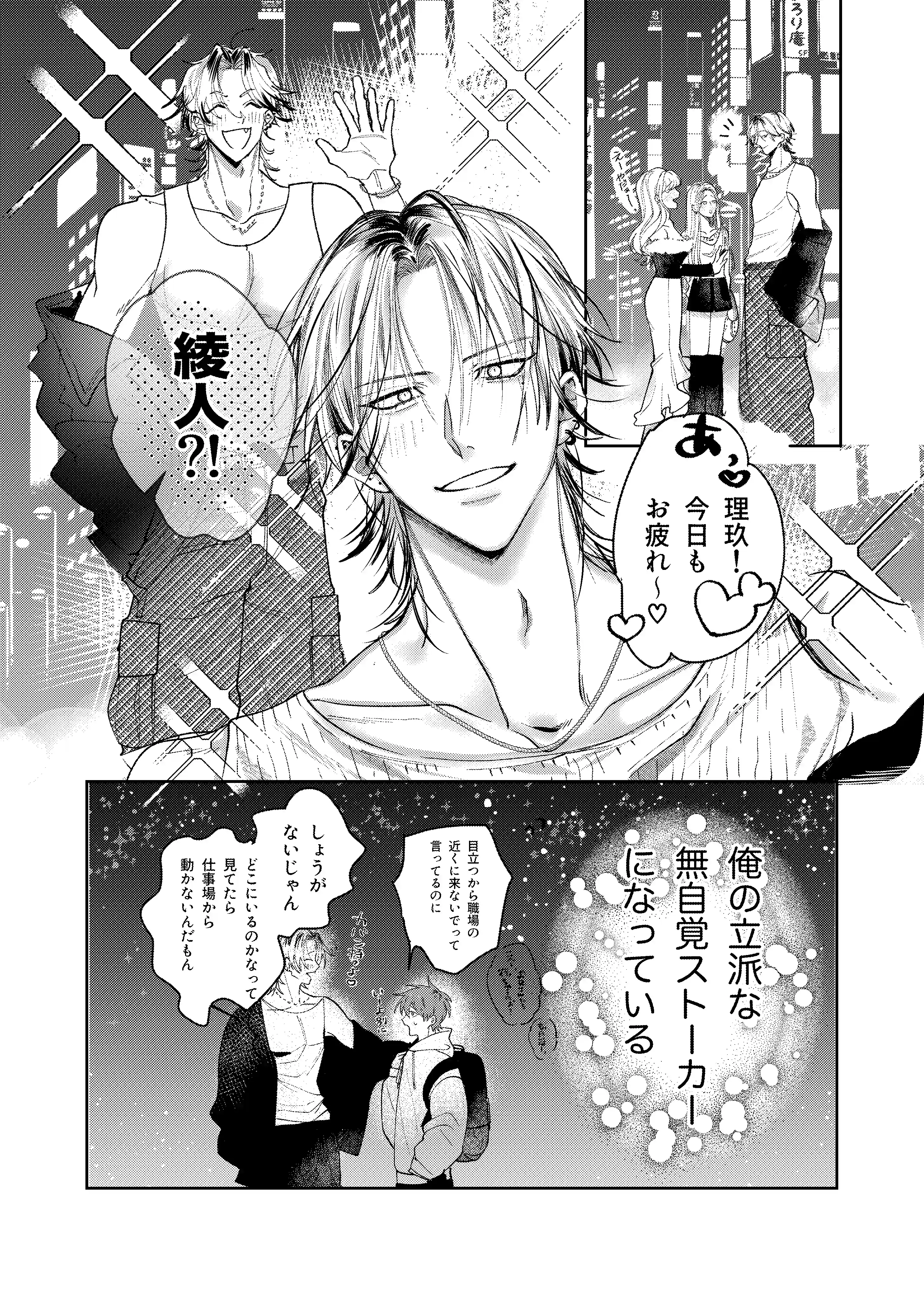 流され体質の俺が重い男に抱かれたら♡[もものなか] - PAGE 007