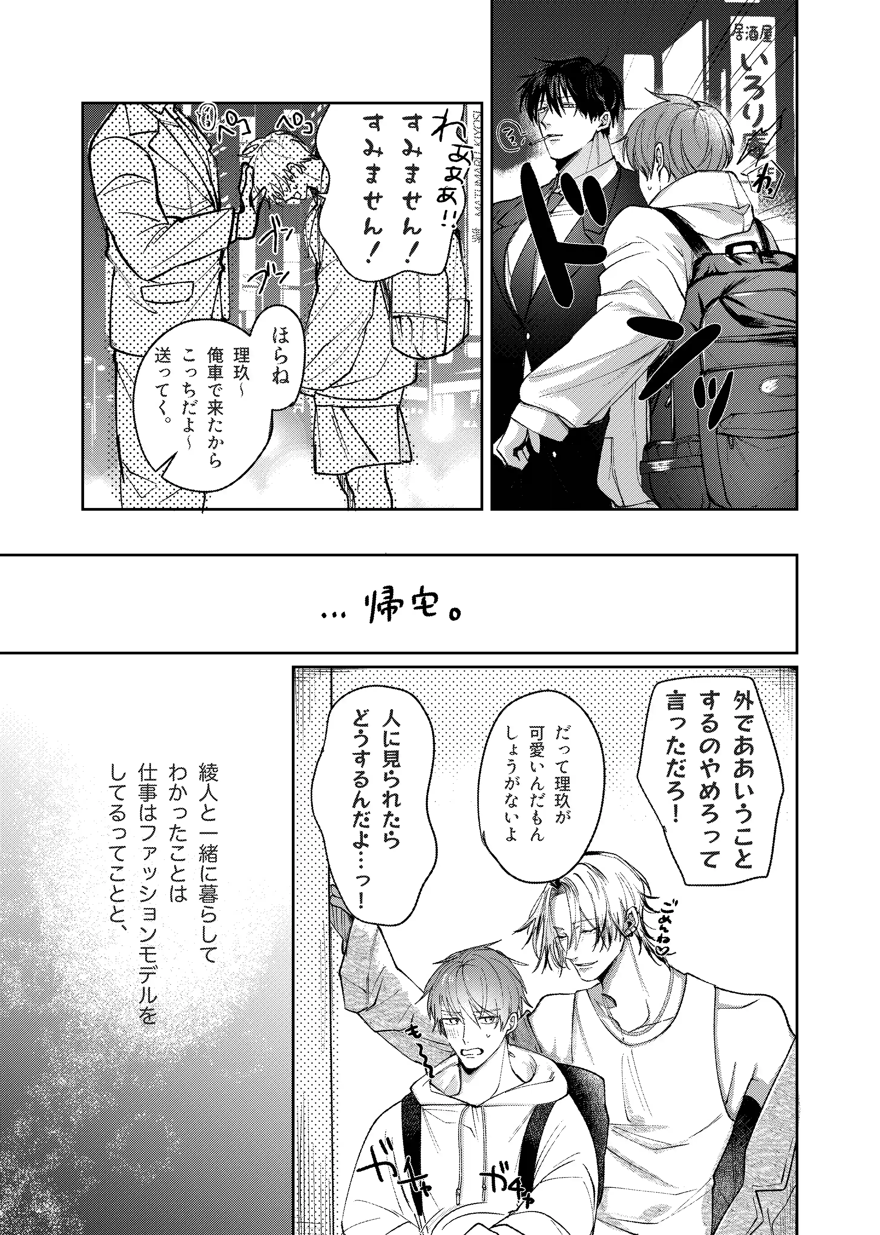 流され体質の俺が重い男に抱かれたら♡[もものなか] - PAGE 009