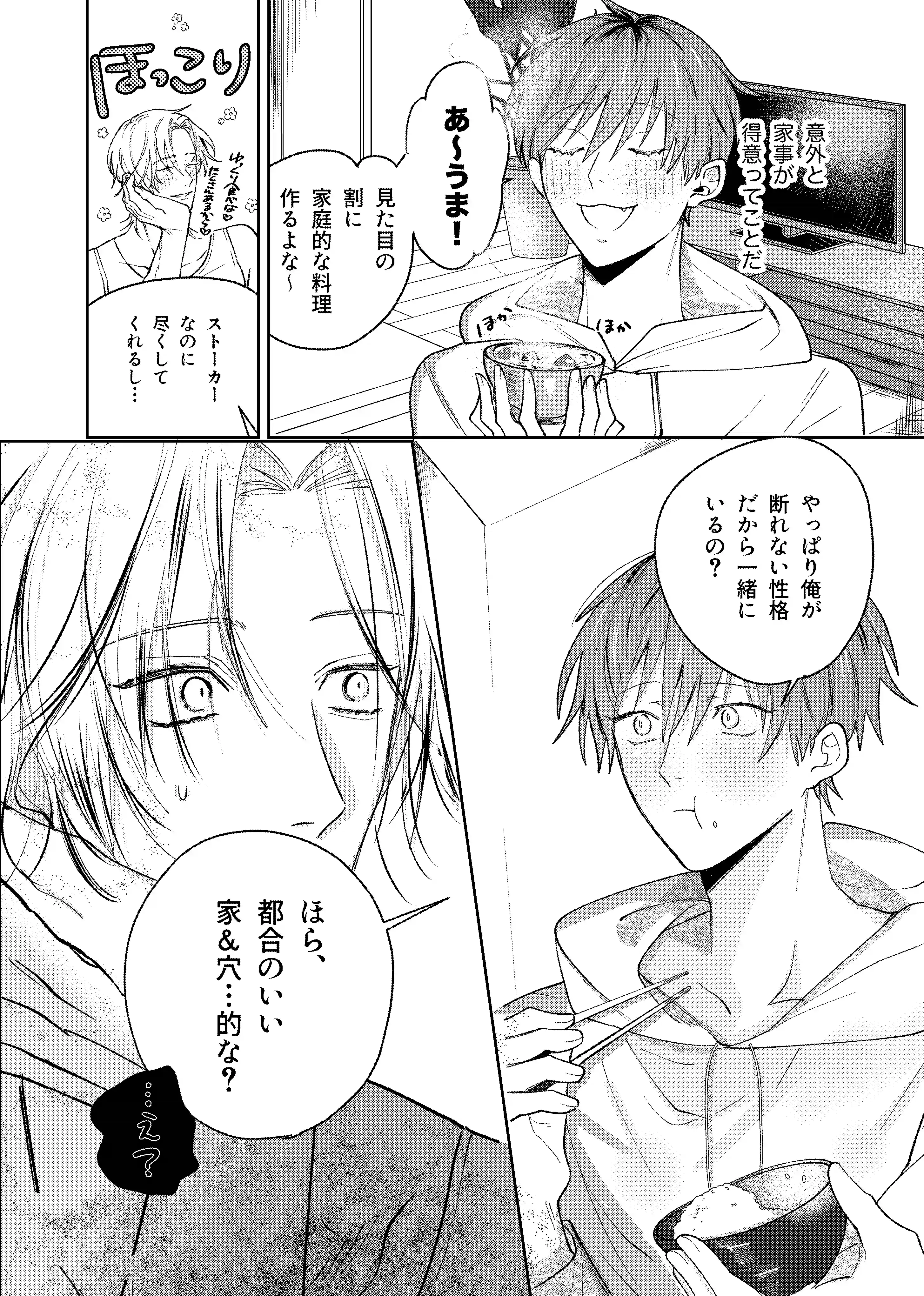 流され体質の俺が重い男に抱かれたら♡[もものなか] - PAGE 010