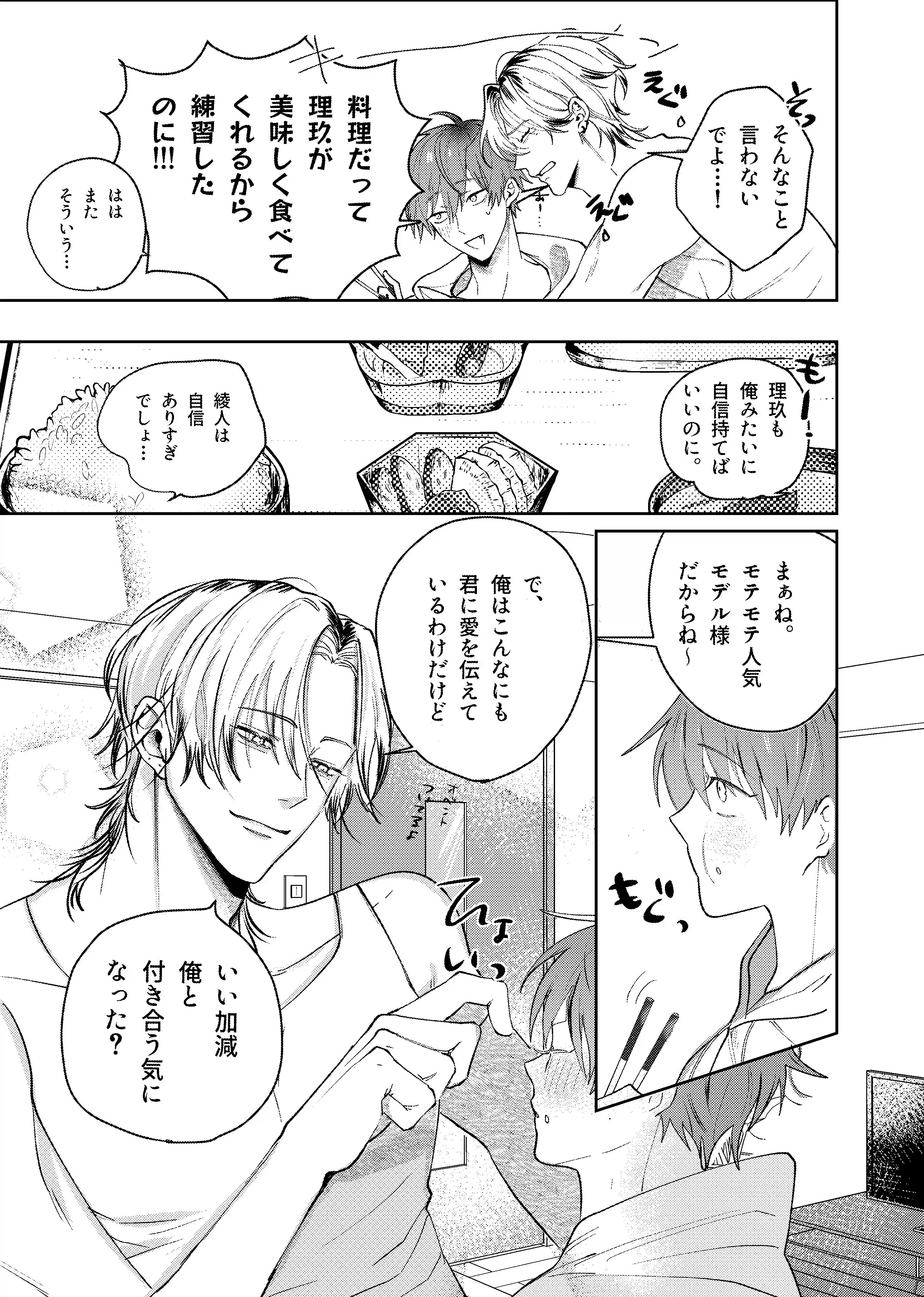 流され体質の俺が重い男に抱かれたら♡[もものなか] - PAGE 011
