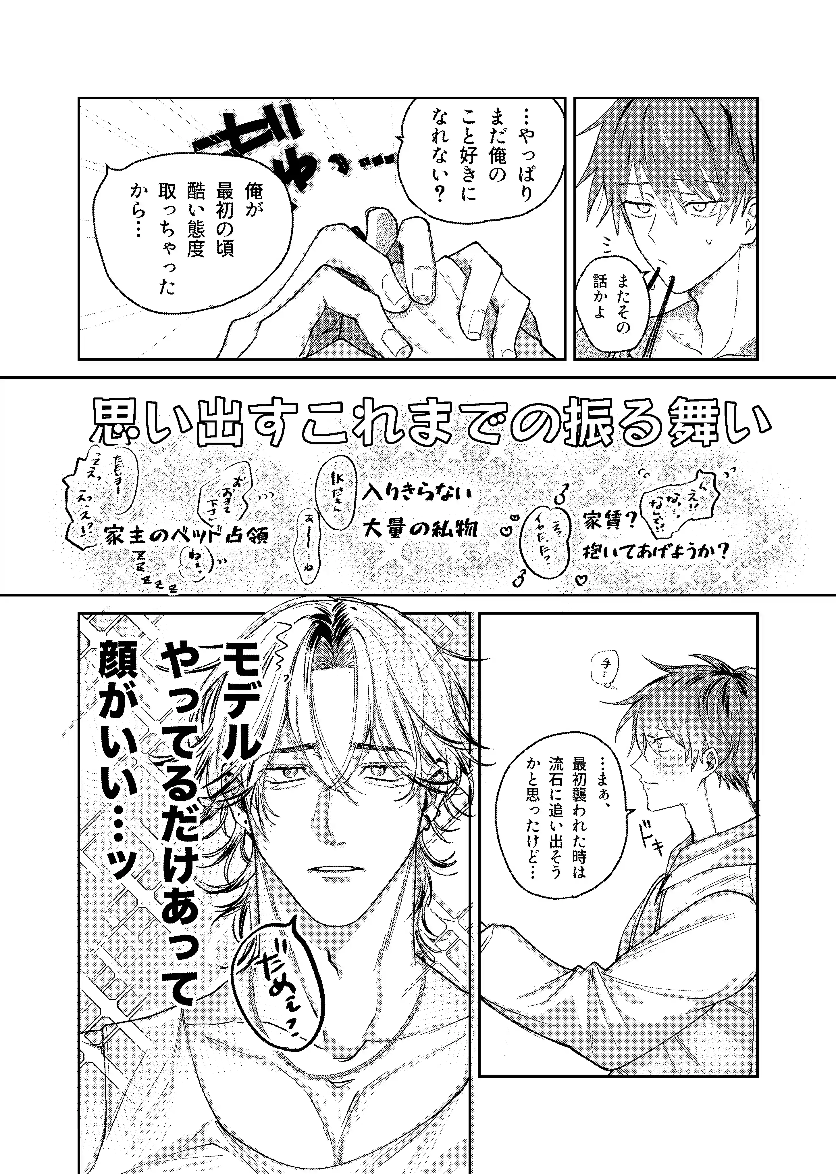流され体質の俺が重い男に抱かれたら♡[もものなか] - PAGE 012